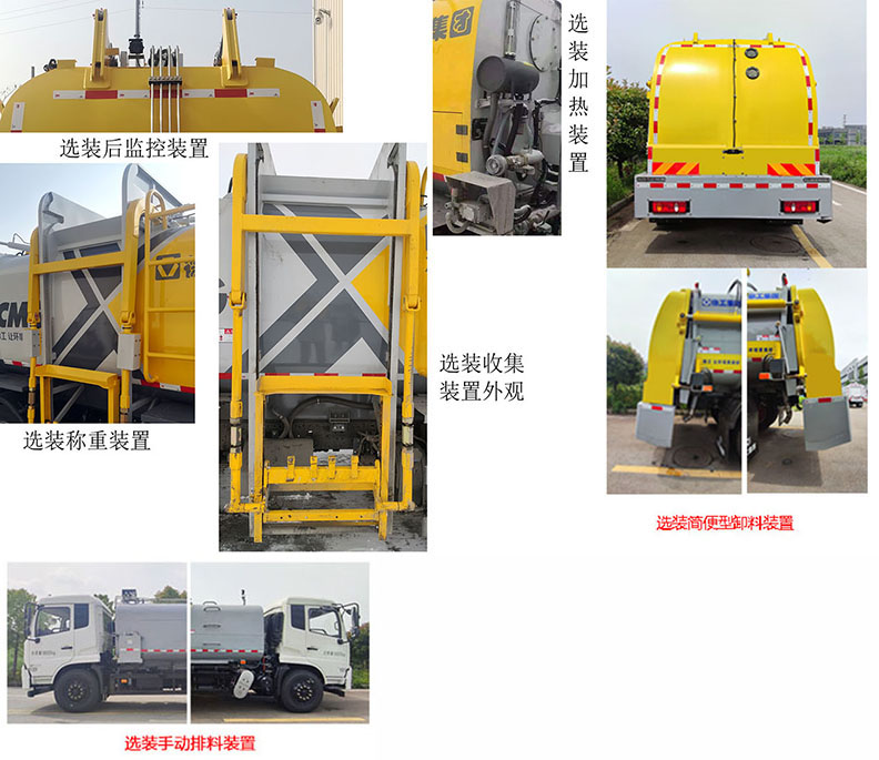 徐工牌XGH5180TCAD6餐廚垃圾車公告圖片