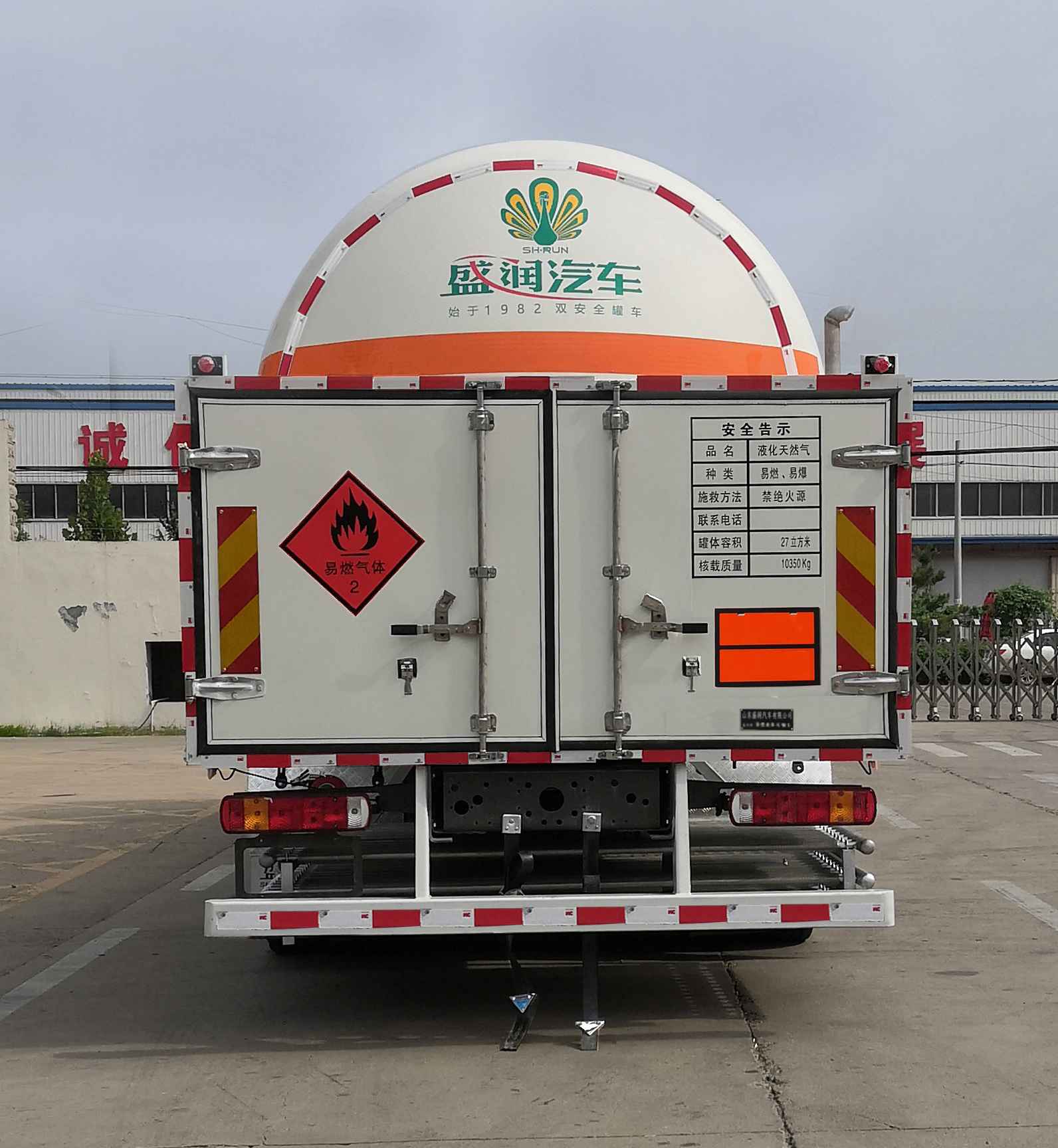盛潤(rùn)牌SKW5300GDY低溫液體運(yùn)輸車(chē)公告圖片