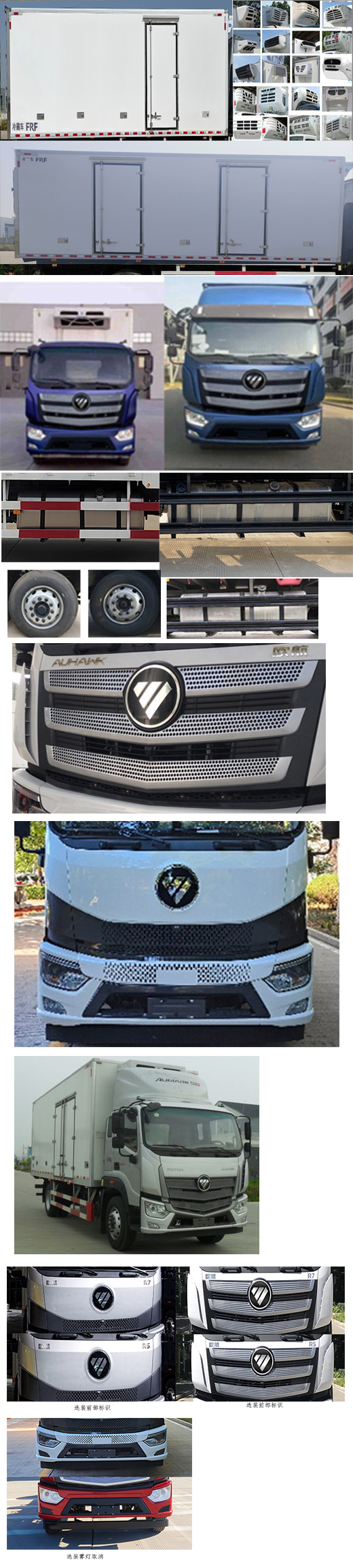 福田牌BJ5186XLC-9M冷藏車公告圖片