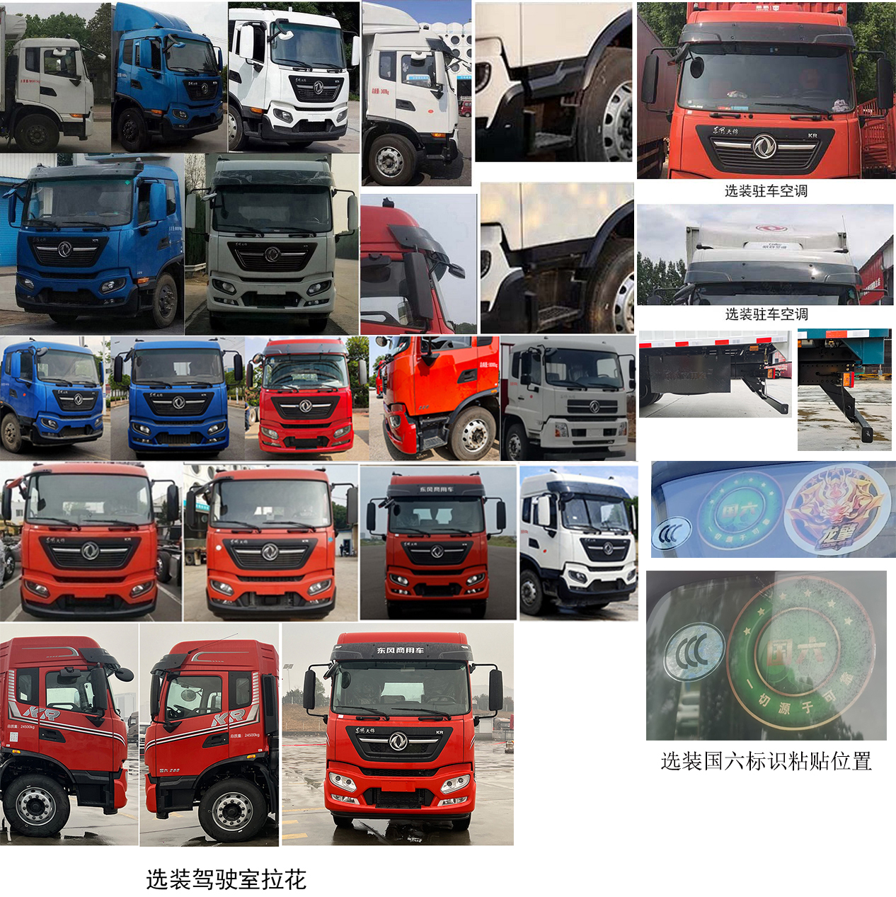 東風牌DFH5240XYKEX翼開啟廂式車公告圖片