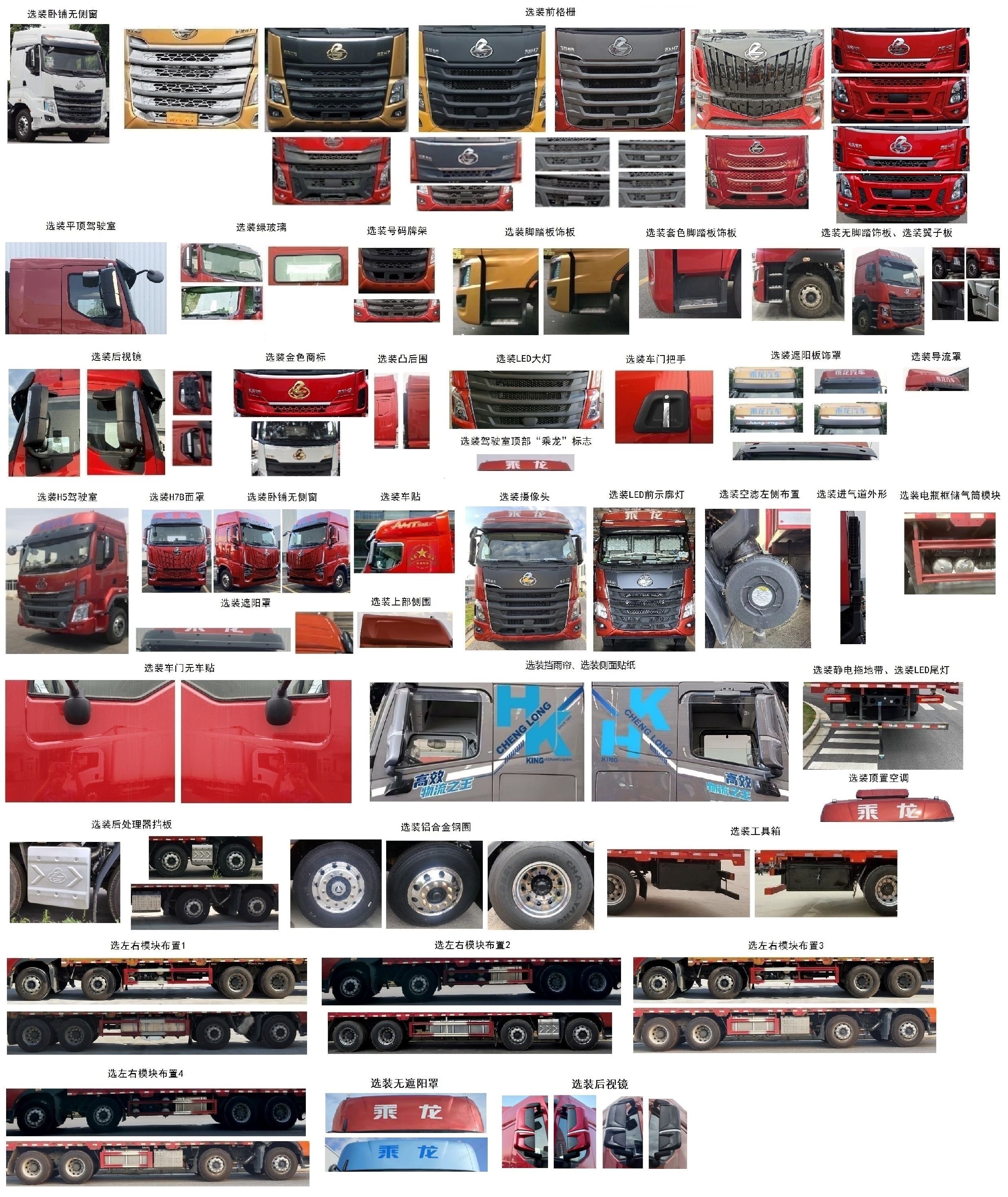 乘龍牌LZ5310XLCH7FC1冷藏車公告圖片