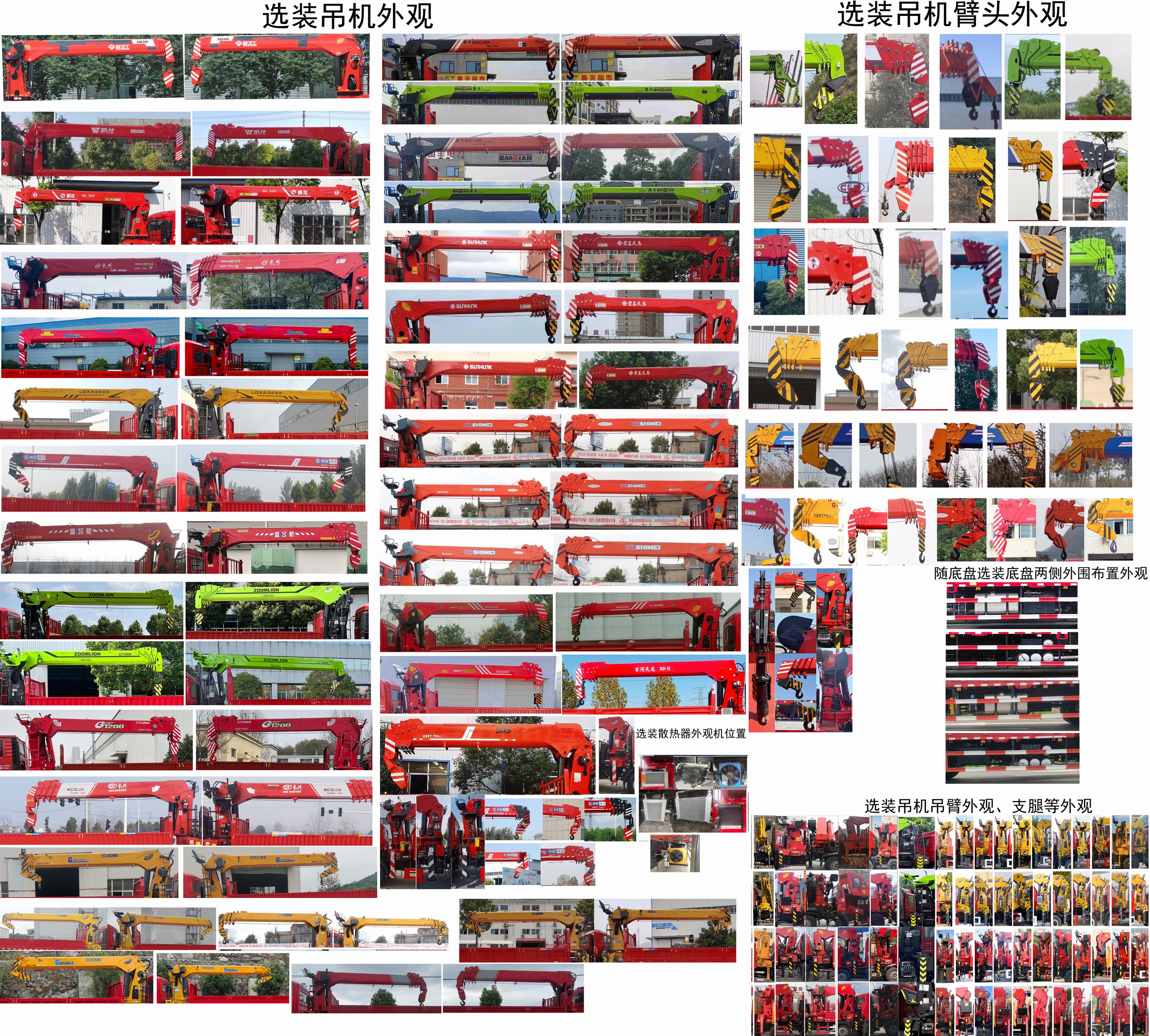 陜汽牌SX5250JSQGP6584隨車起重運(yùn)輸車公告圖片