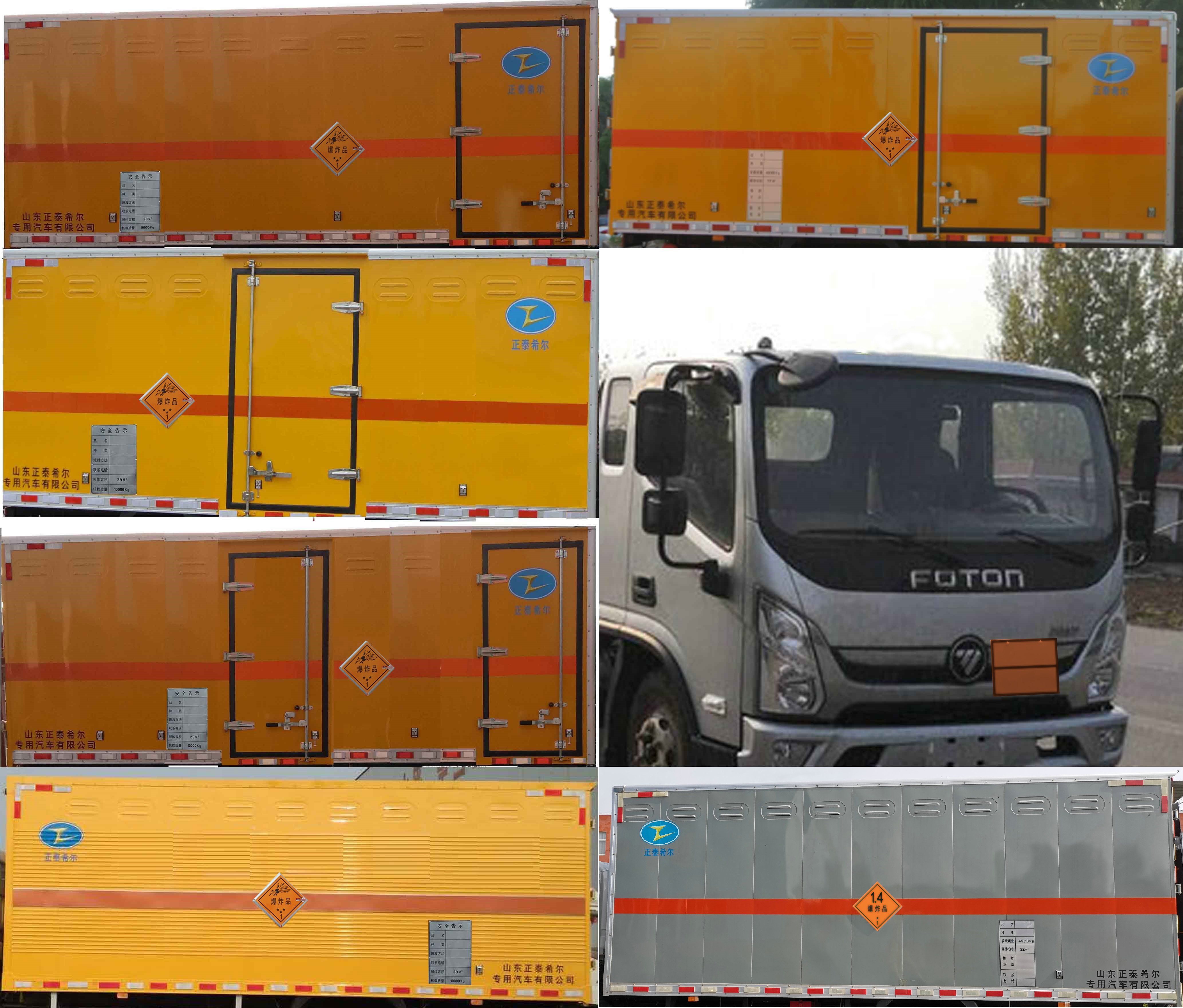 春星牌ZZT5100XQY-6爆破器材運(yùn)輸車公告圖片