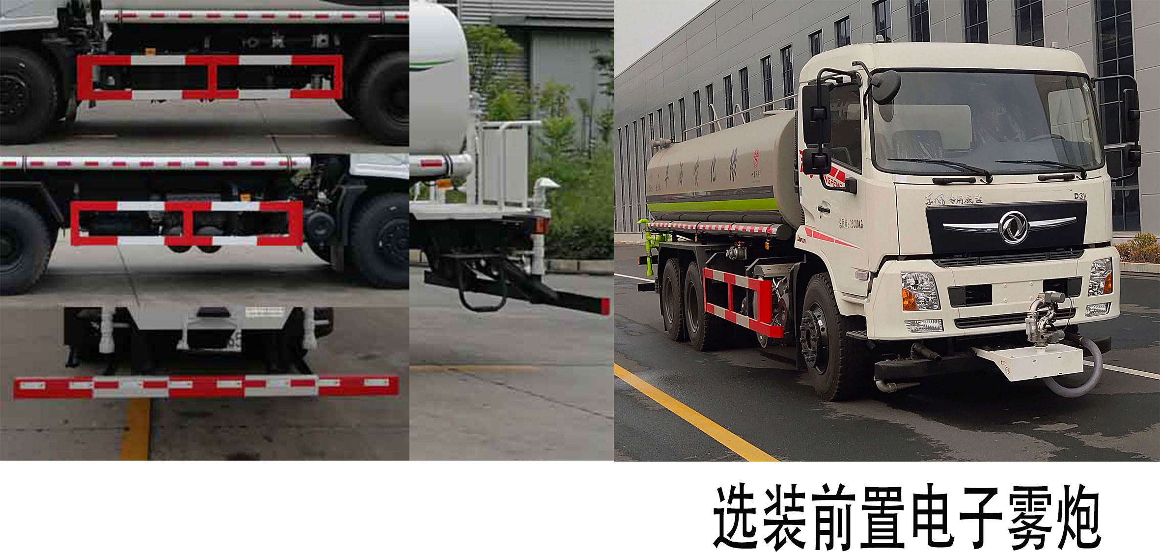 專致牌YZZ5250GPSEZ6綠化噴灑車公告圖片