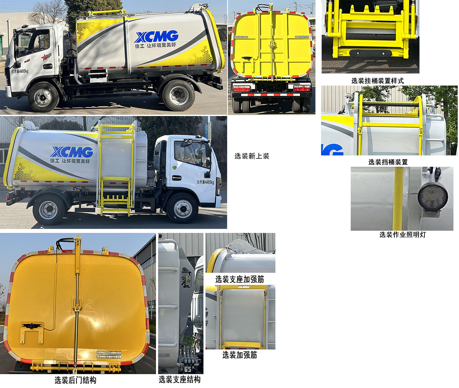 徐工牌XGH5040ZZZD6自裝卸式垃圾車公告圖片