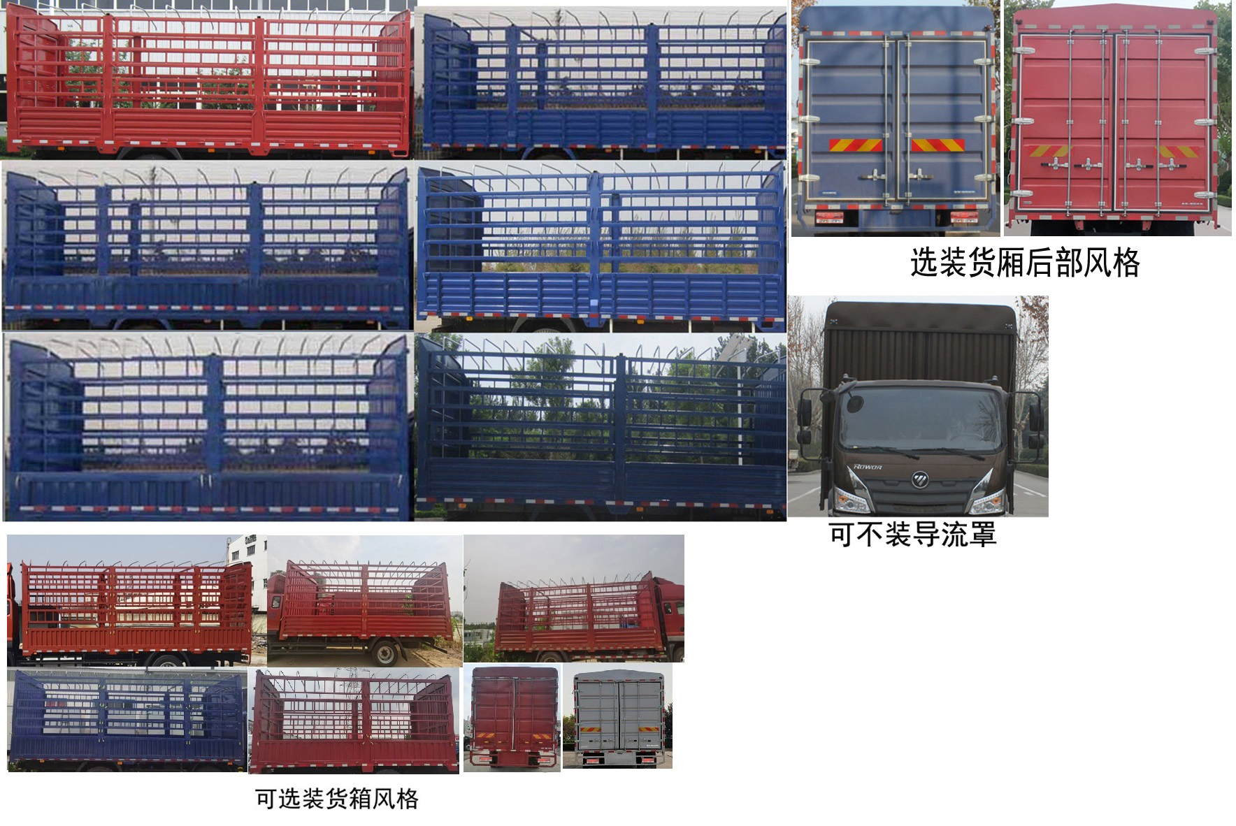 福田牌BJ5144CCYKPFD-03倉柵式運(yùn)輸車公告圖片