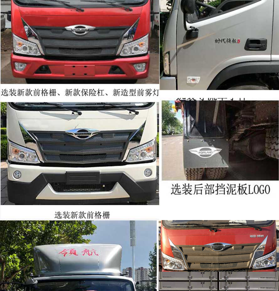 福田牌BJ5144CCYKPFD-03倉柵式運(yùn)輸車公告圖片