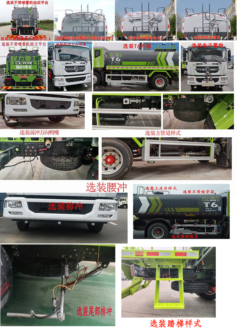 東風(fēng)股份多利卡D9 CLH5181GPSD6綠化噴灑車公告圖片