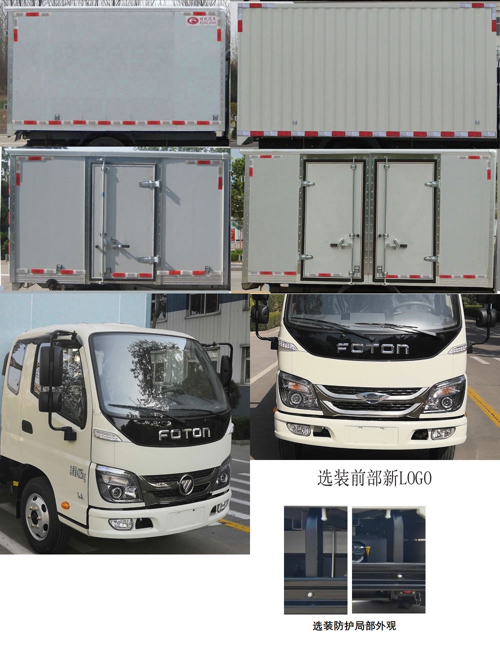 福田牌BJ5043XXY9JBA-02廂式運(yùn)輸車公告圖片