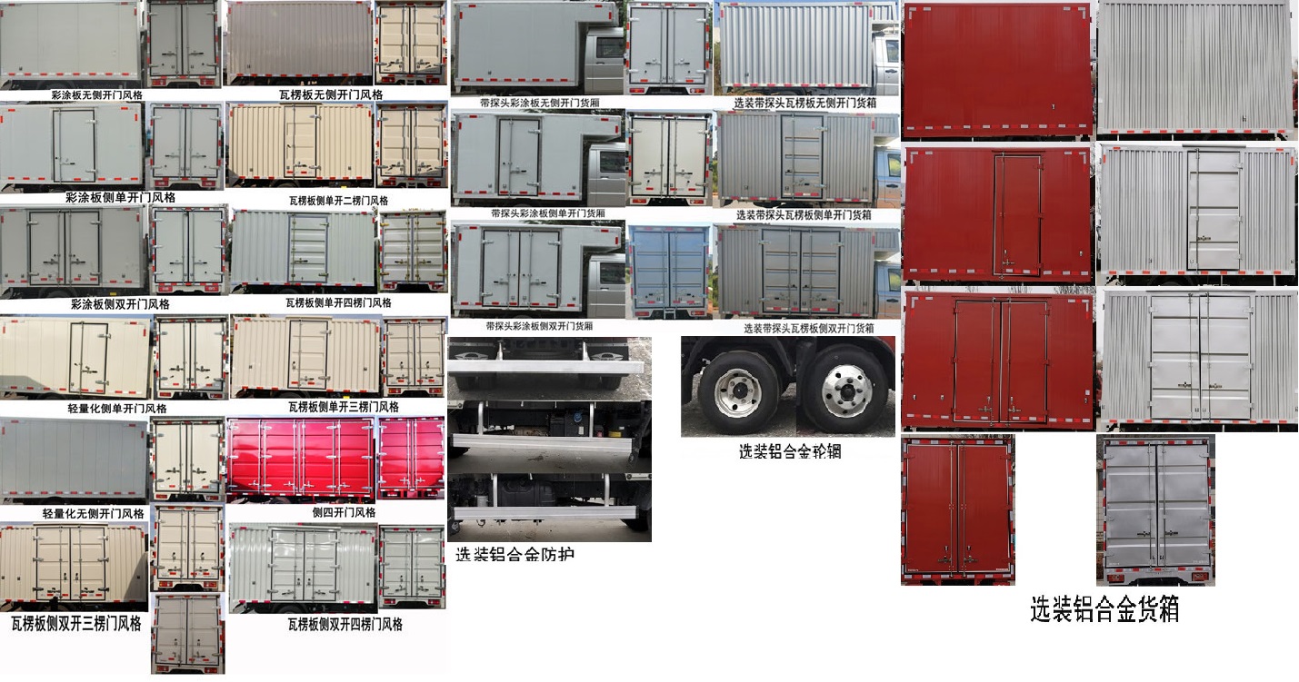 福田牌BJ5043XXY9JBA-02廂式運(yùn)輸車公告圖片