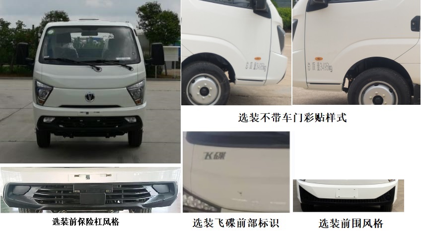 五征牌WZK5036ZXXD66K6車廂可卸式垃圾車公告圖片