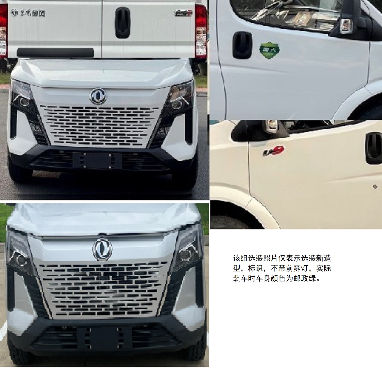 東風(fēng)牌EQ5040XYZWACDB郵政車(chē)公告圖片