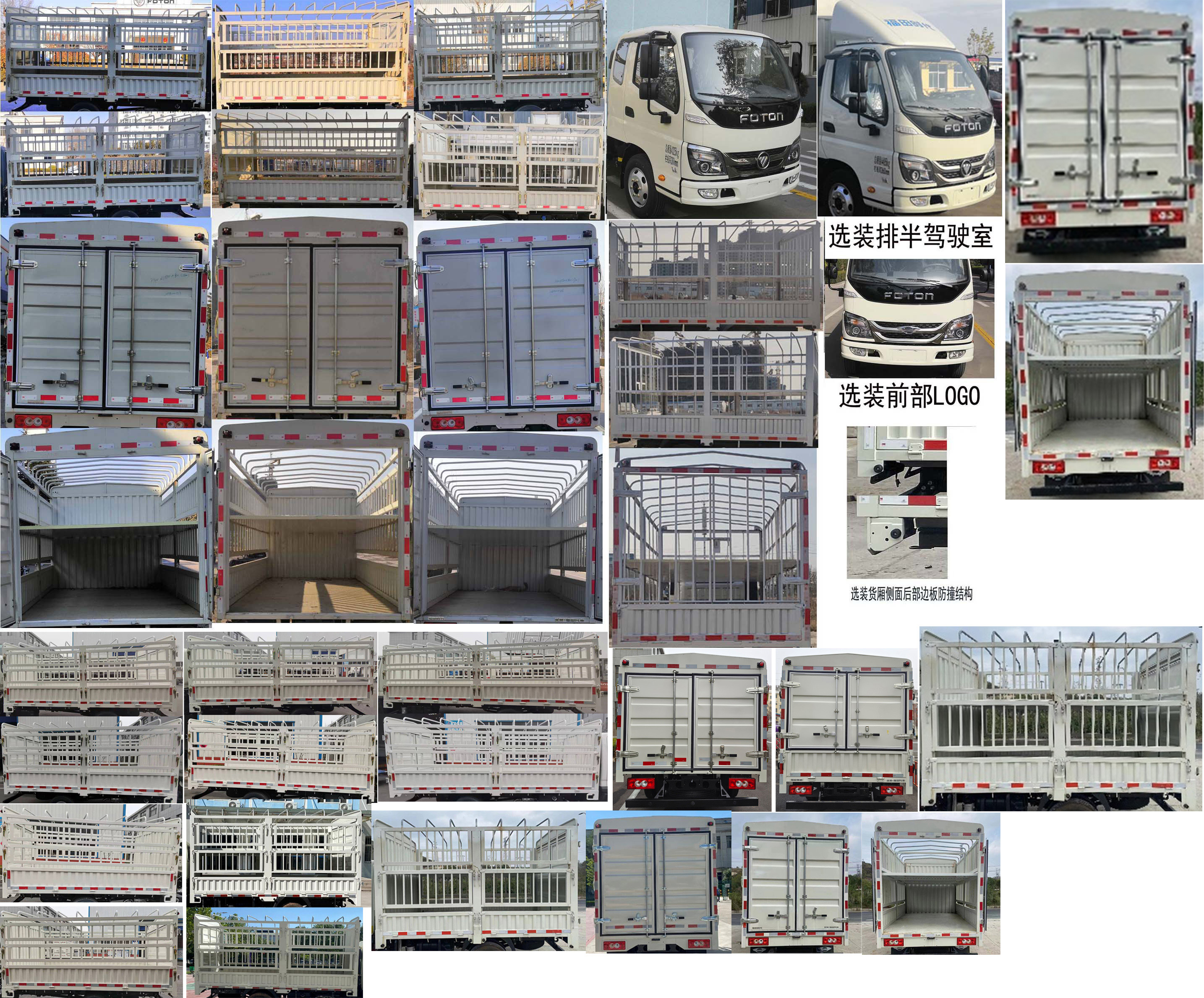 福田牌BJ5043CCY9JBA-02倉柵式運輸車公告圖片