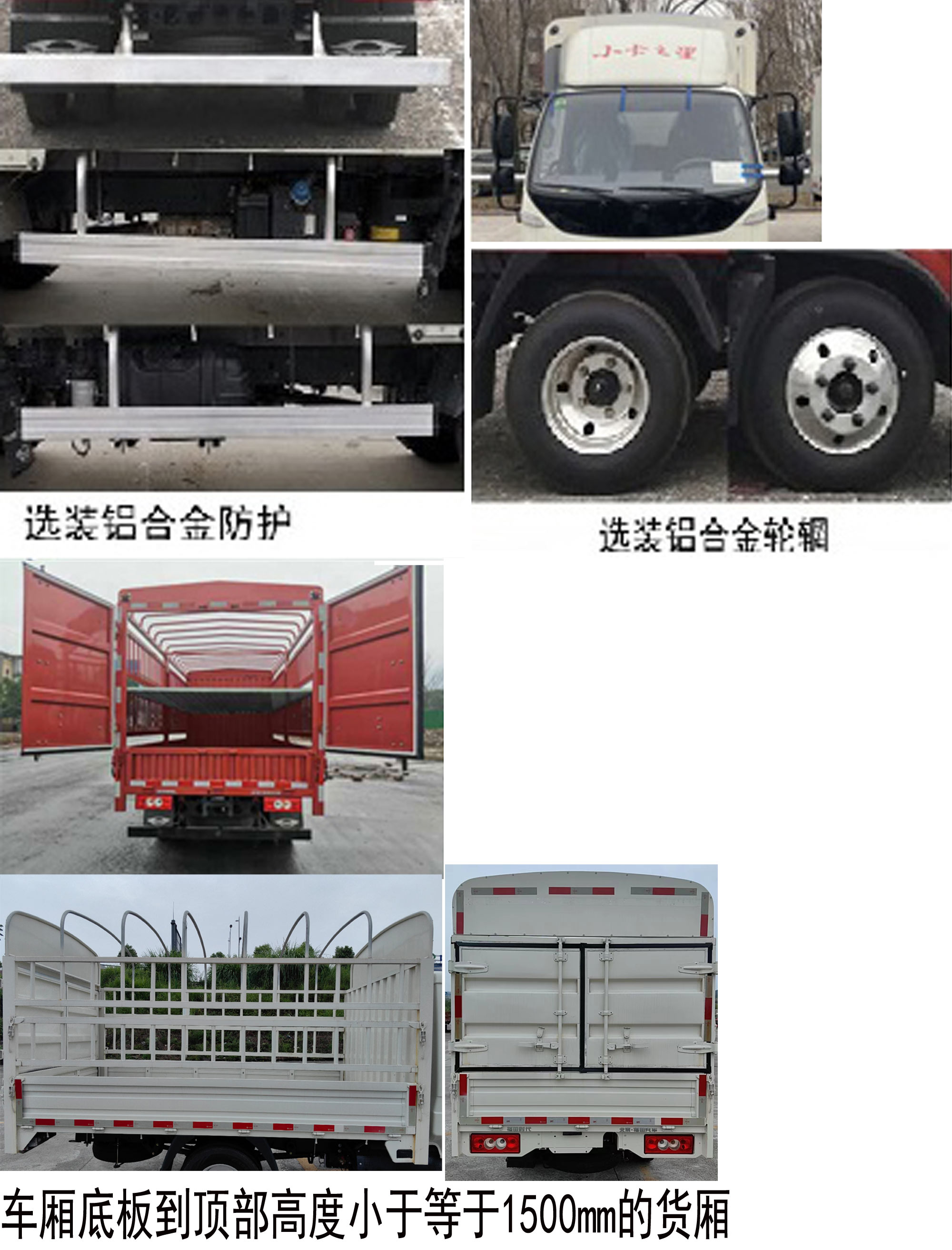 福田牌BJ5043CCY9JBA-02倉柵式運輸車公告圖片