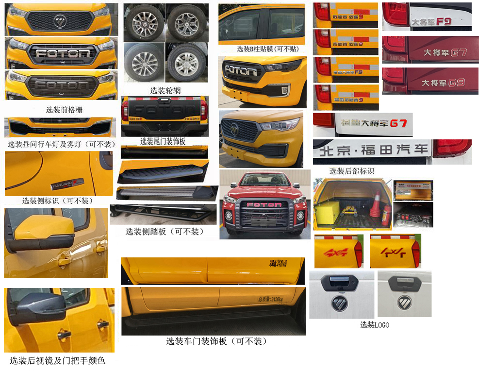 福田牌BJ5037XXH-2B救險(xiǎn)車公告圖片