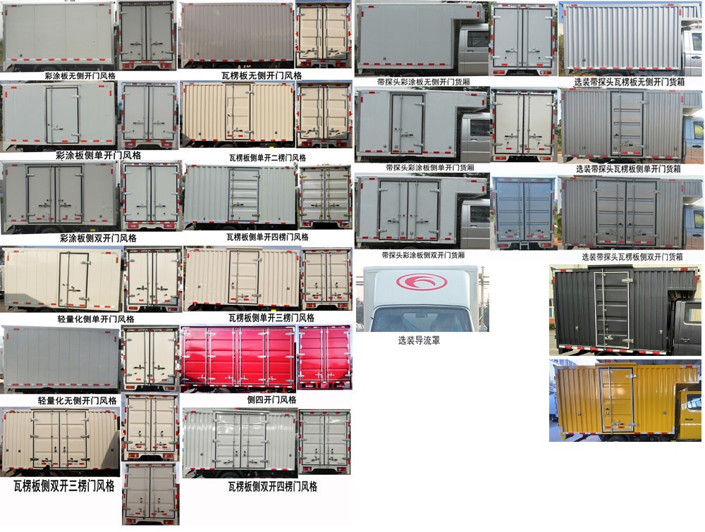 福田牌BJ5045XXY9AB5-55廂式運(yùn)輸車公告圖片