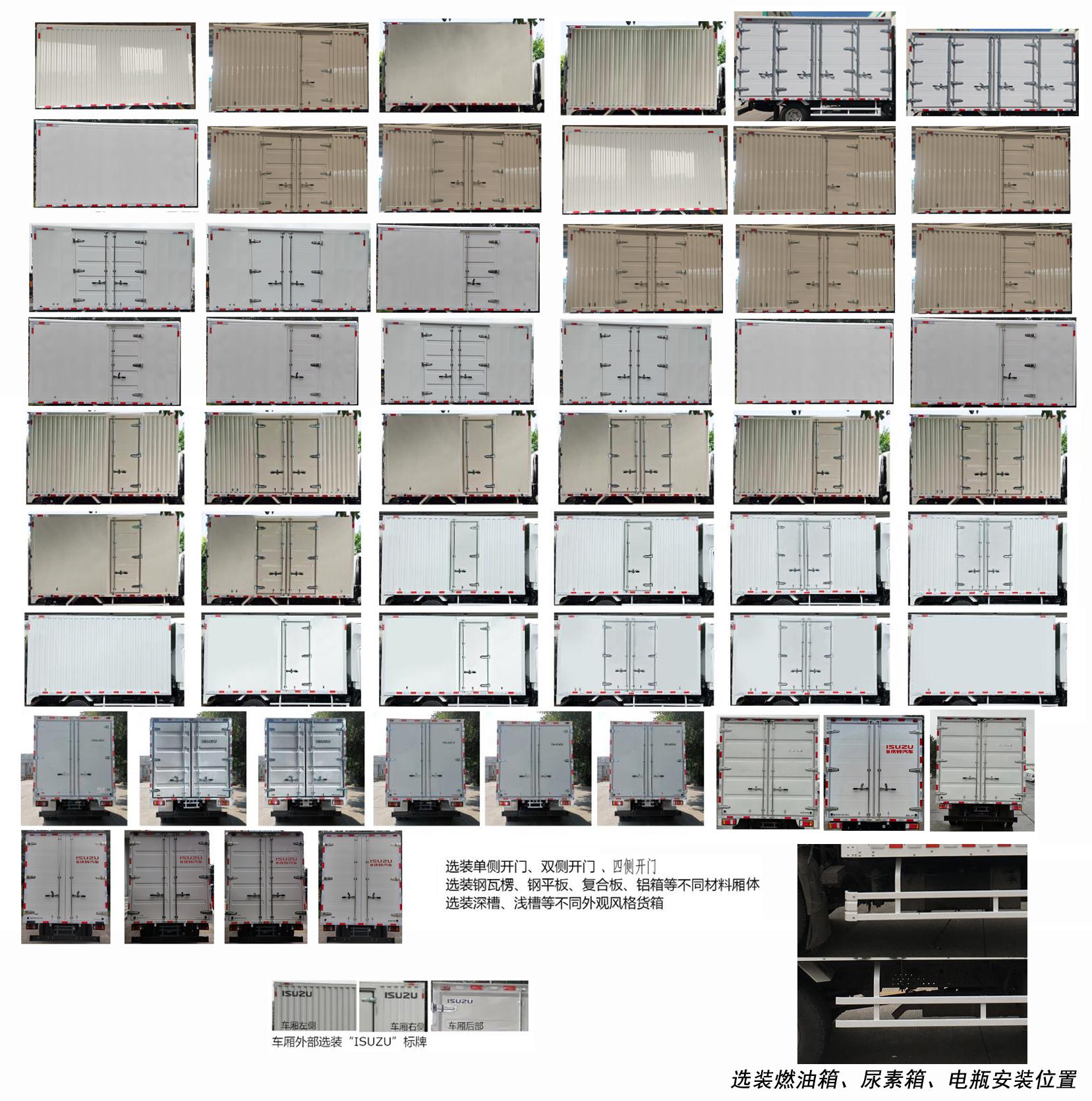五十鈴牌QL5080XXYBUHA廂式運(yùn)輸車公告圖片