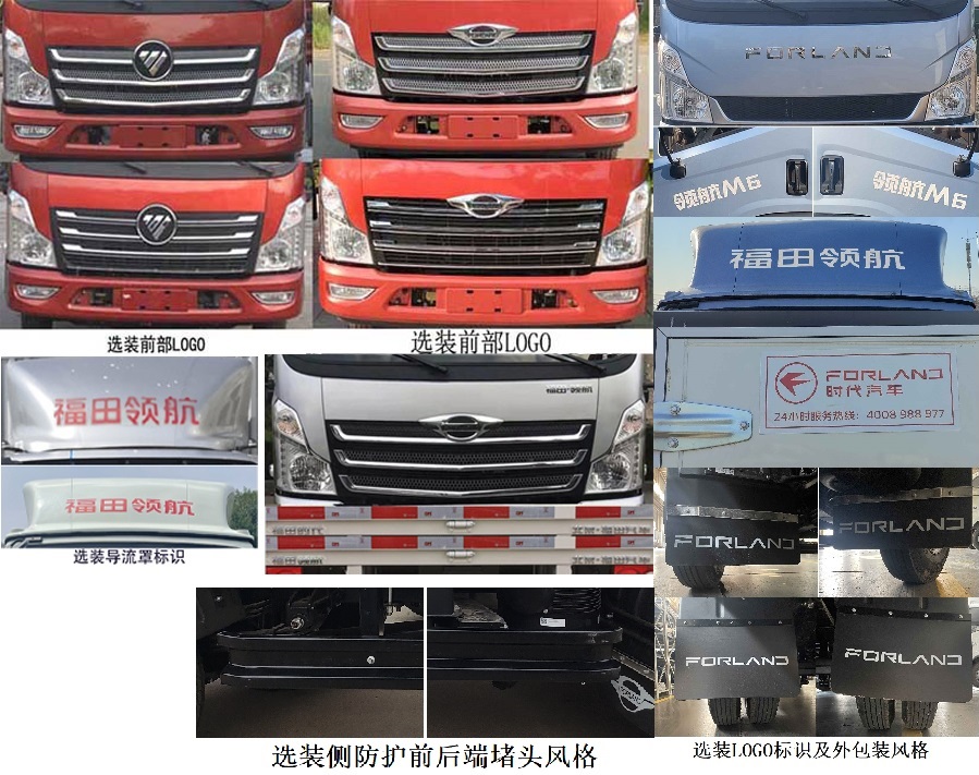 福田牌BJ5046CCY9PBA-04倉柵式運輸車公告圖片