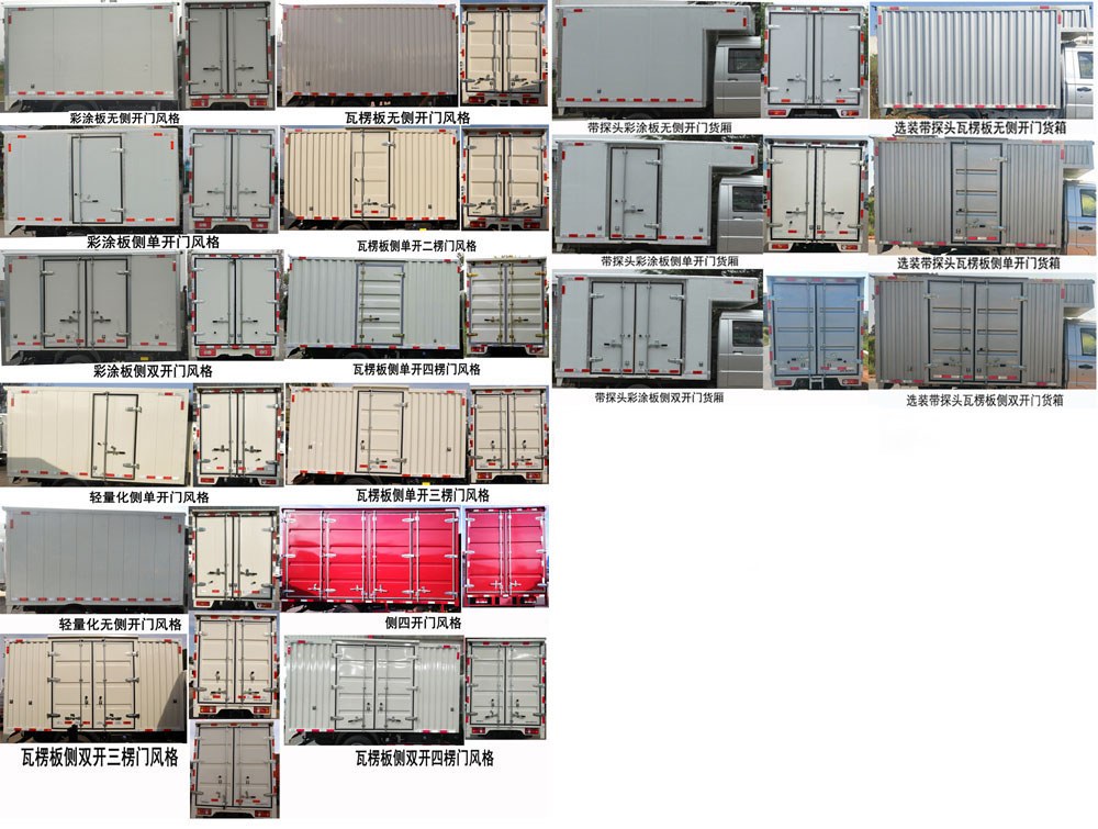 福田牌BJ5045XXY9JB3-55廂式運(yùn)輸車公告圖片
