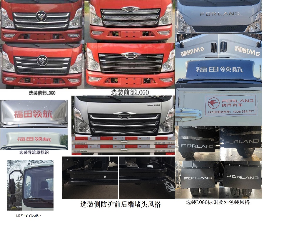 福田牌BJ5046CCY9PBA-02倉柵式運(yùn)輸車公告圖片