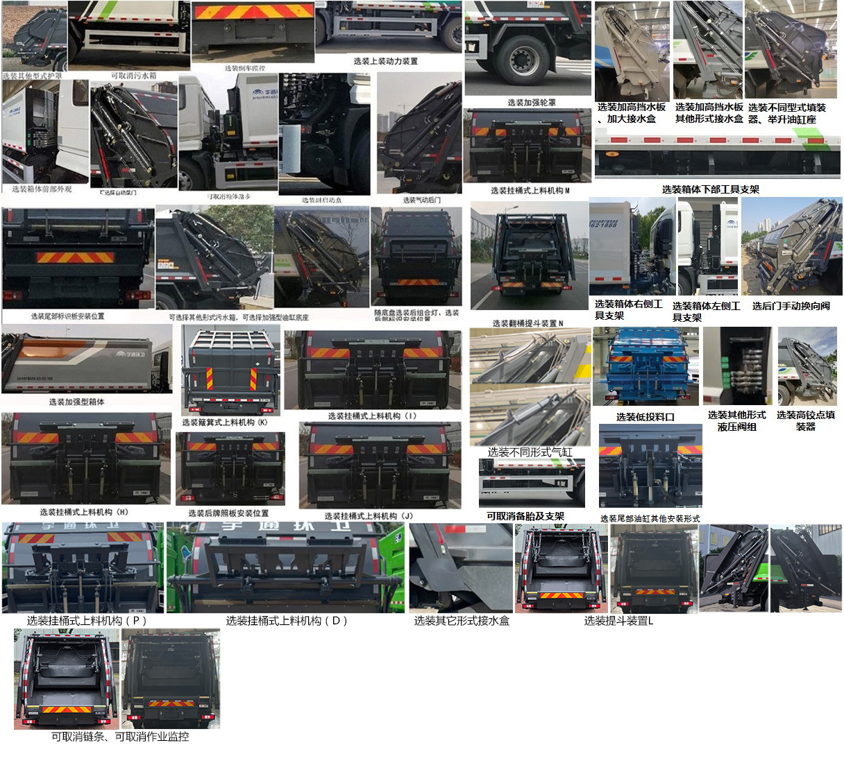 宇通牌YTZ5180ZYST0D6壓縮式垃圾車公告圖片