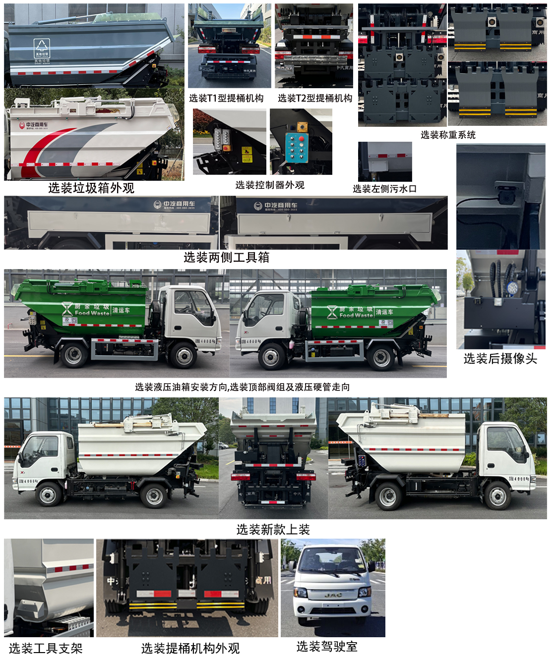 中汽牌ZQZ5040ZZZJA6自裝卸式垃圾車公告圖片