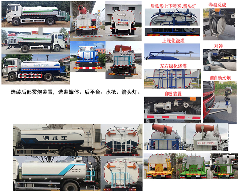 奈森聯(lián)合牌XNS5180GSS6灑水車公告圖片