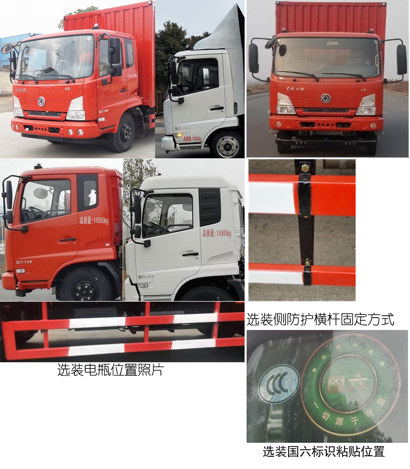 東風牌DFH5140XXYBX2廂式運輸車公告圖片