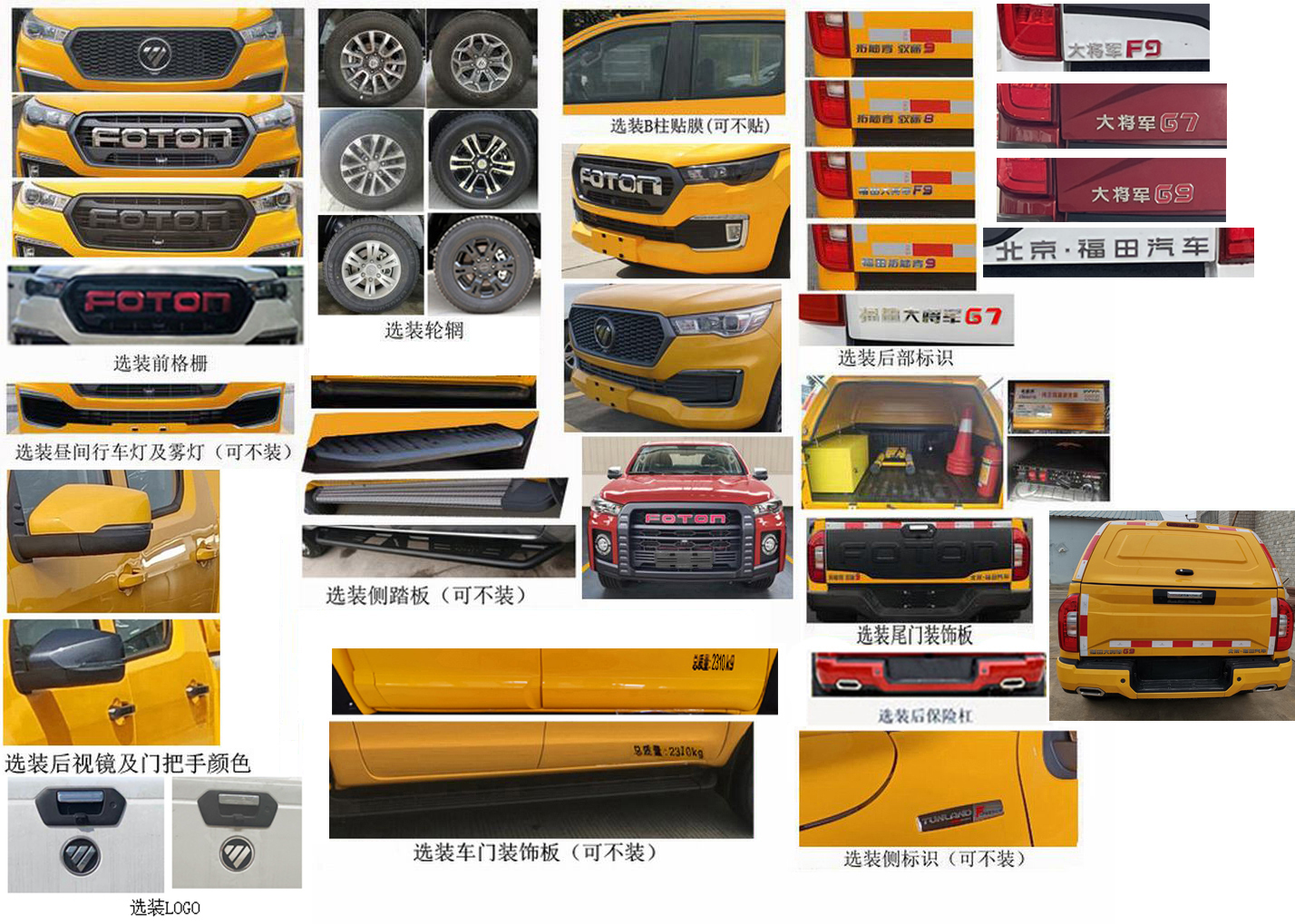 福田牌BJ5027XXH-1D救險(xiǎn)車公告圖片