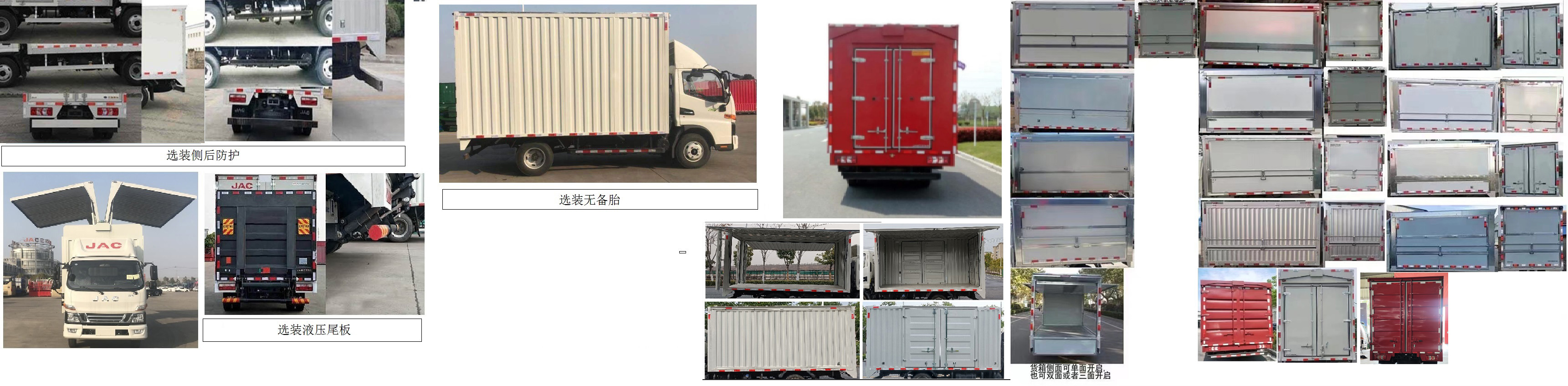 江淮牌HFC5048XYKB31K1C7S翼開(kāi)啟廂式車(chē)公告圖片