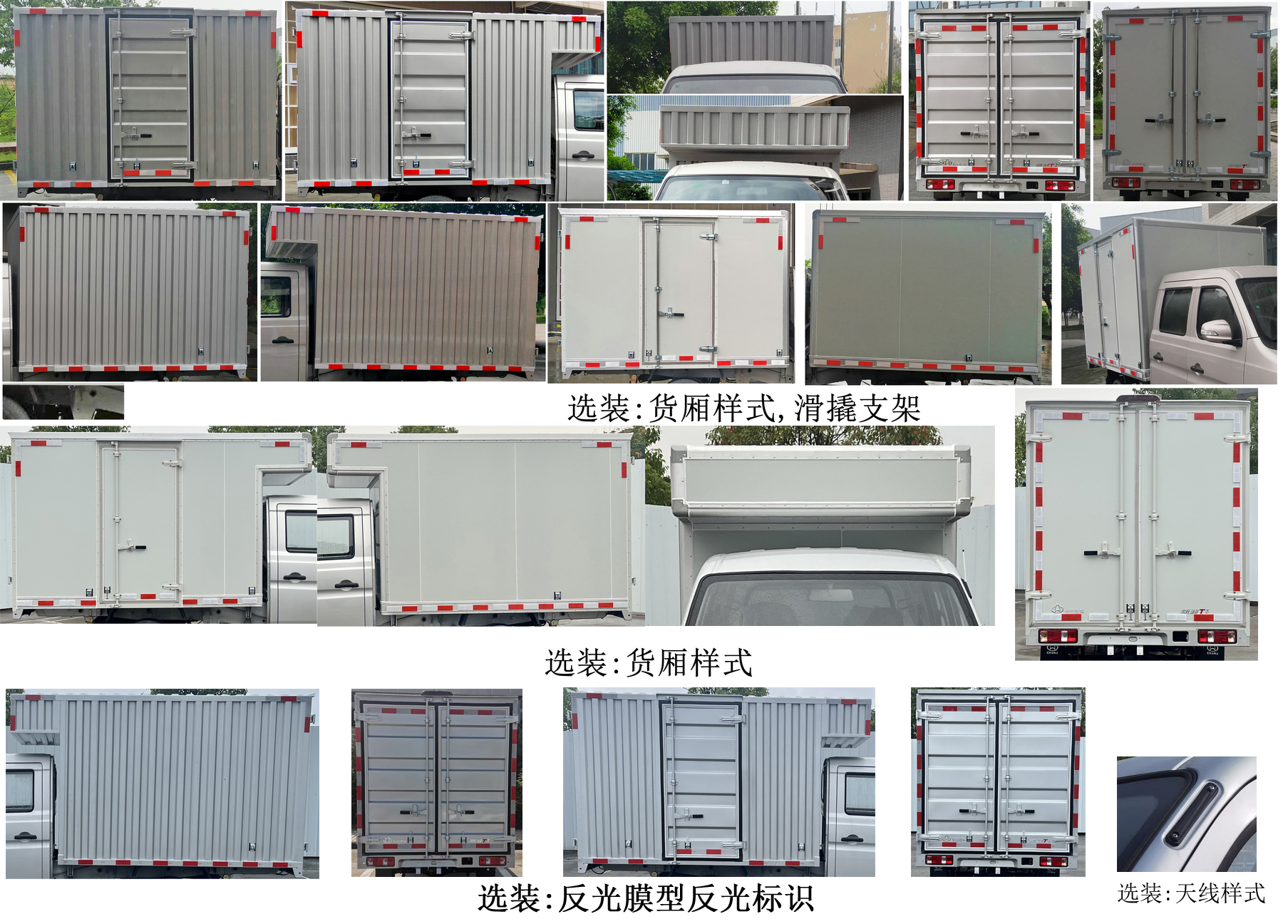 長(zhǎng)安牌SC5031XXYTFS6B1廂式運(yùn)輸車(chē)公告圖片