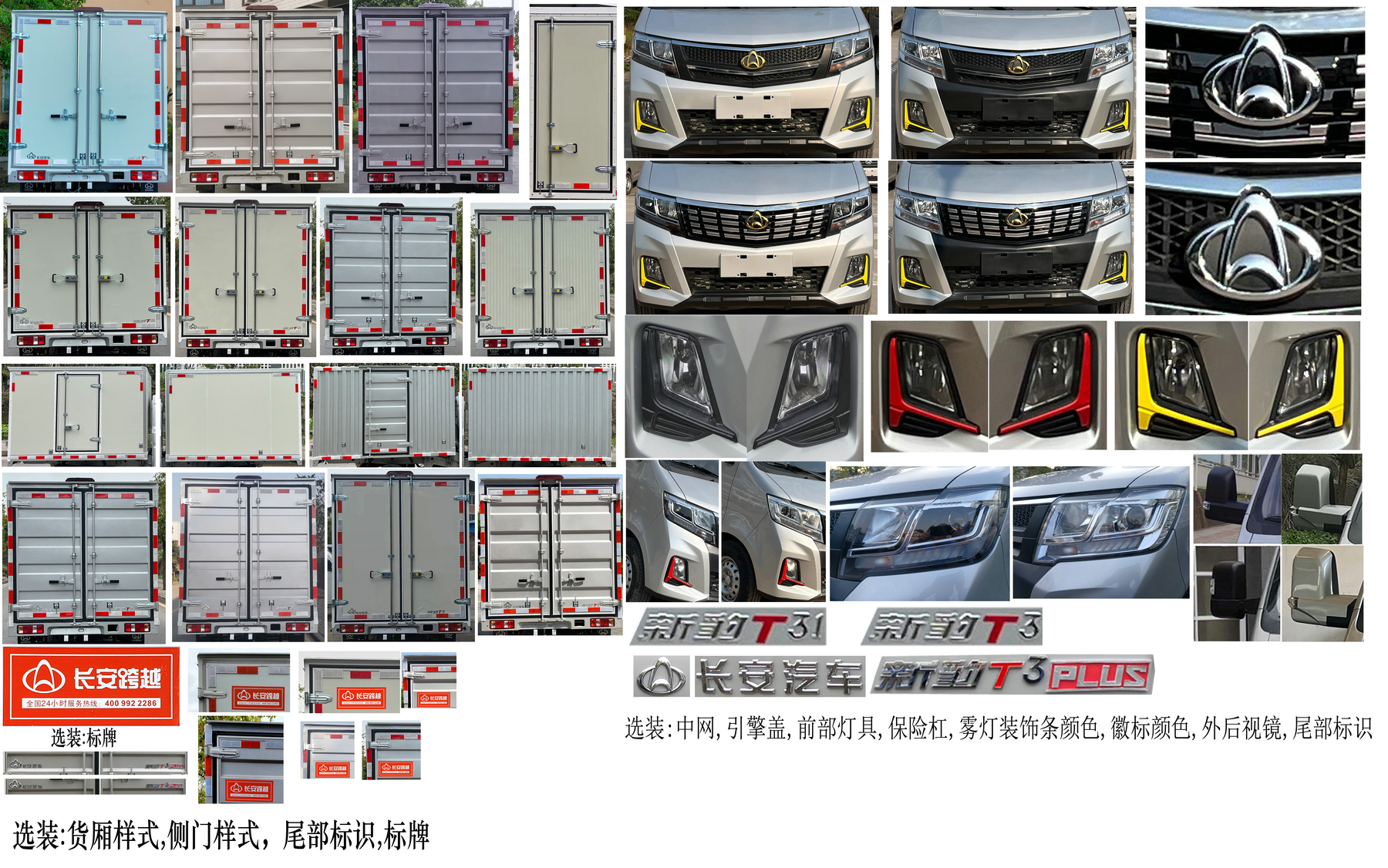 長(zhǎng)安牌SC5031XXYTFS6B1廂式運(yùn)輸車(chē)公告圖片