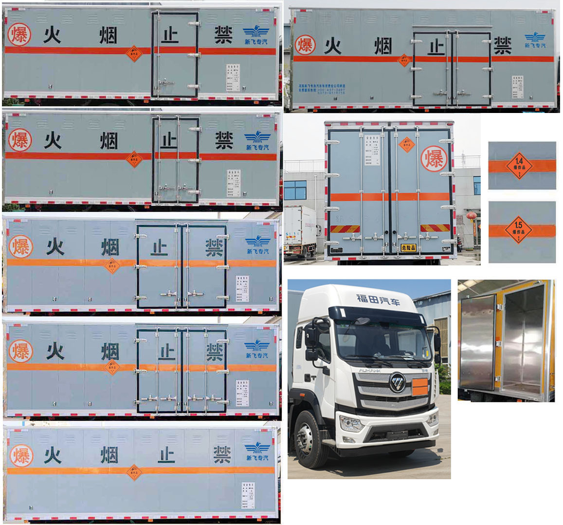 新飛牌XKC5180XQY6B爆破器材運輸車公告圖片