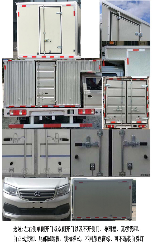 長安牌SC5021XXYTMS6B1廂式運輸車公告圖片