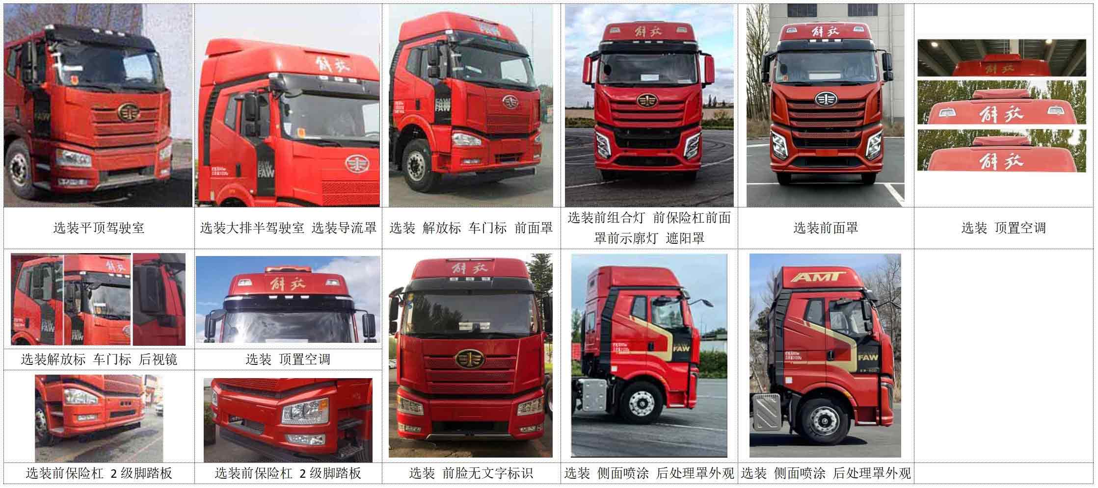 解放牌CA5250CCYP66K1L6T3A1E6倉柵式運輸車公告圖片