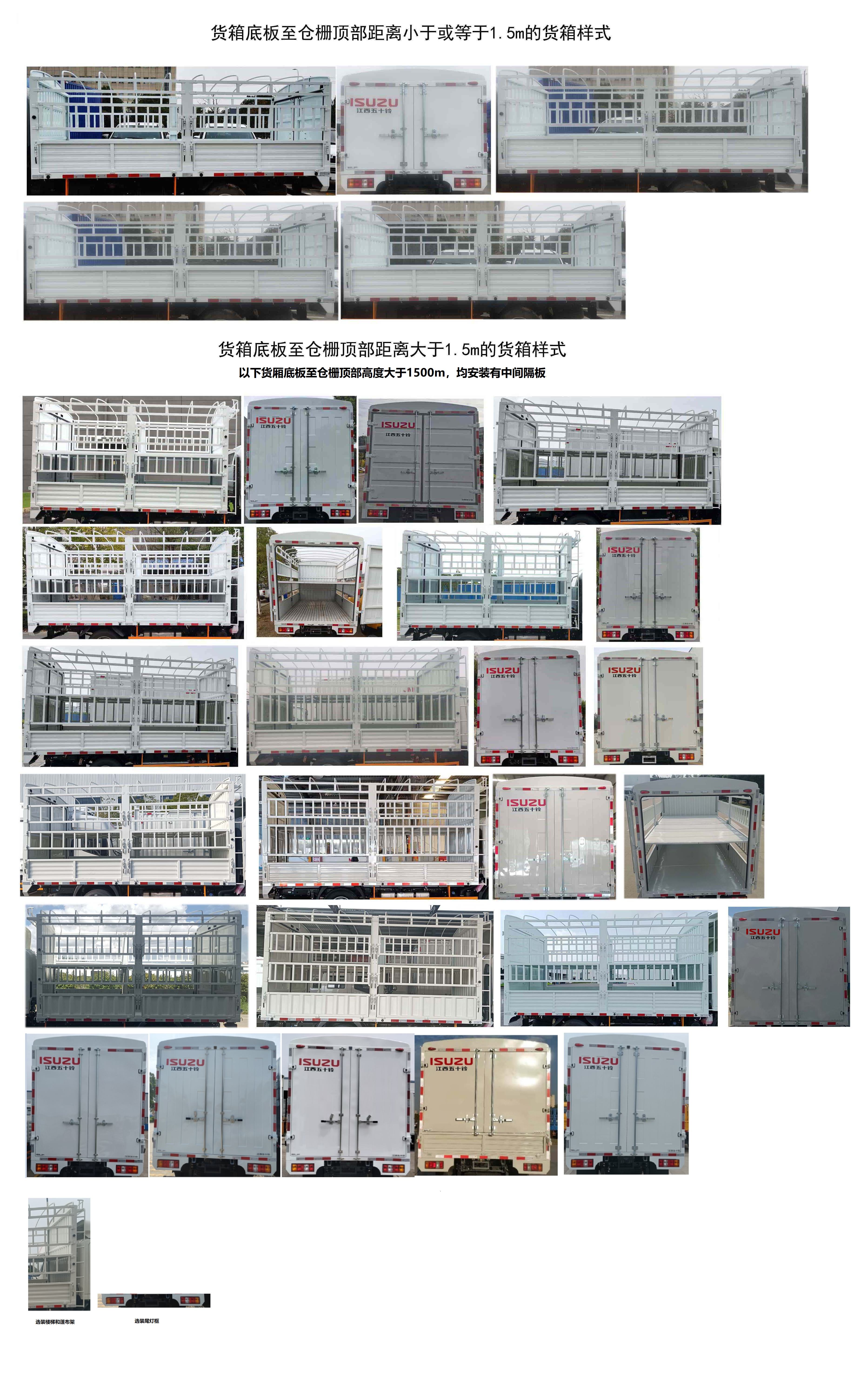江西五十鈴牌JXW5040CCYCDJB2倉(cāng)柵式運(yùn)輸車(chē)公告圖片