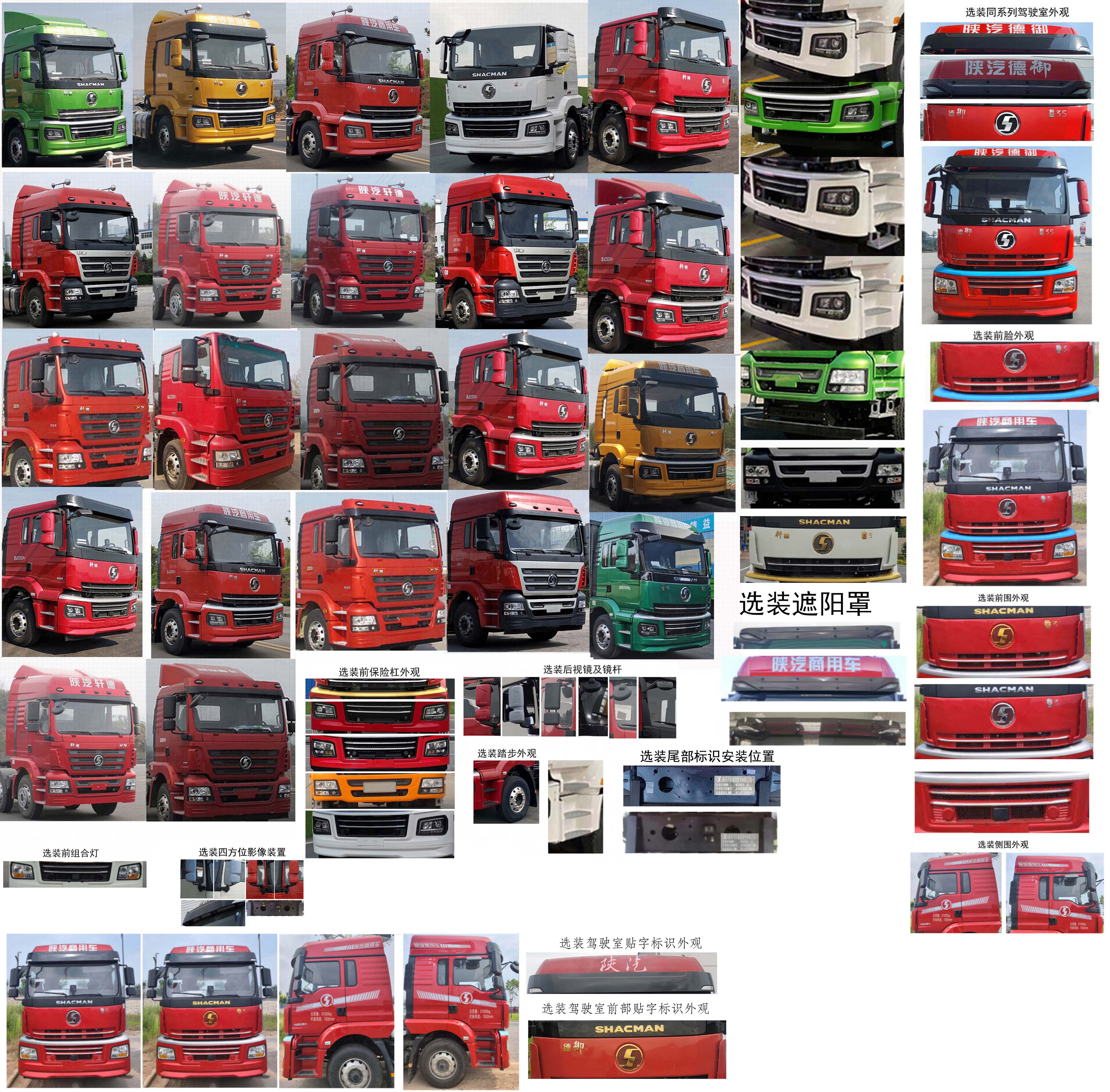 陜汽牌SX5180XXYMP6701廂式運輸車公告圖片