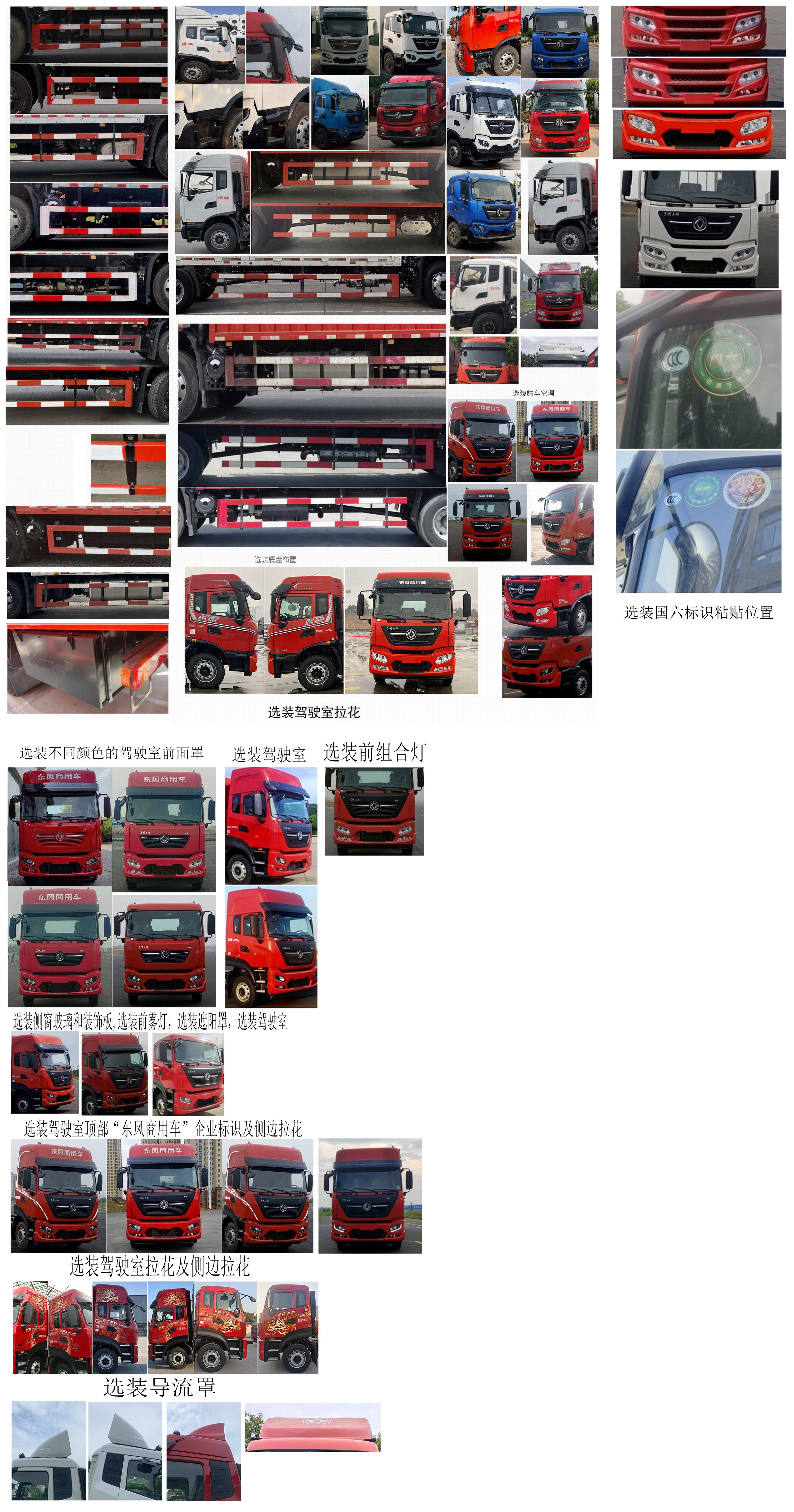 東風(fēng)牌DFH5180XLCEX6B冷藏車(chē)公告圖片