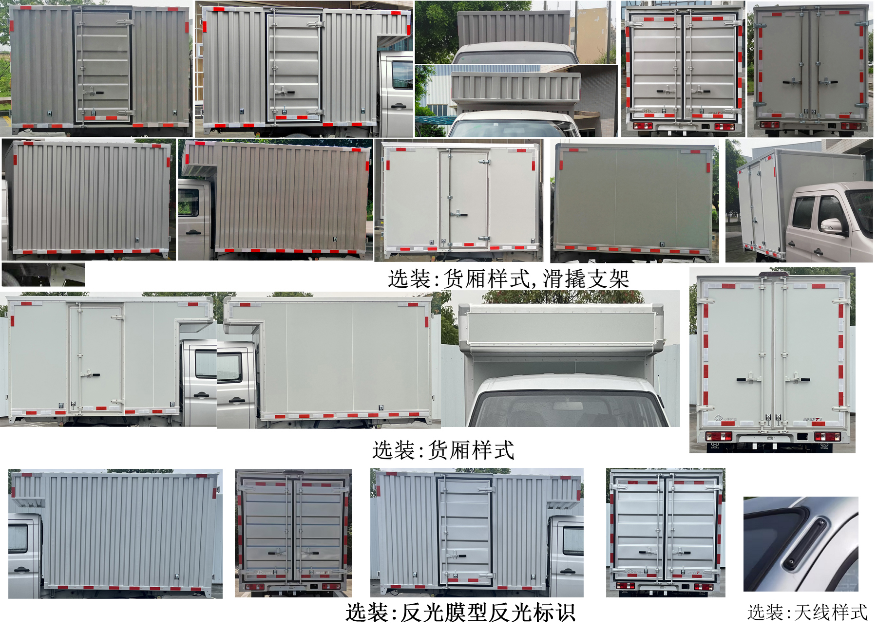 長安牌SC5021XXYTFS6B1廂式運輸車公告圖片
