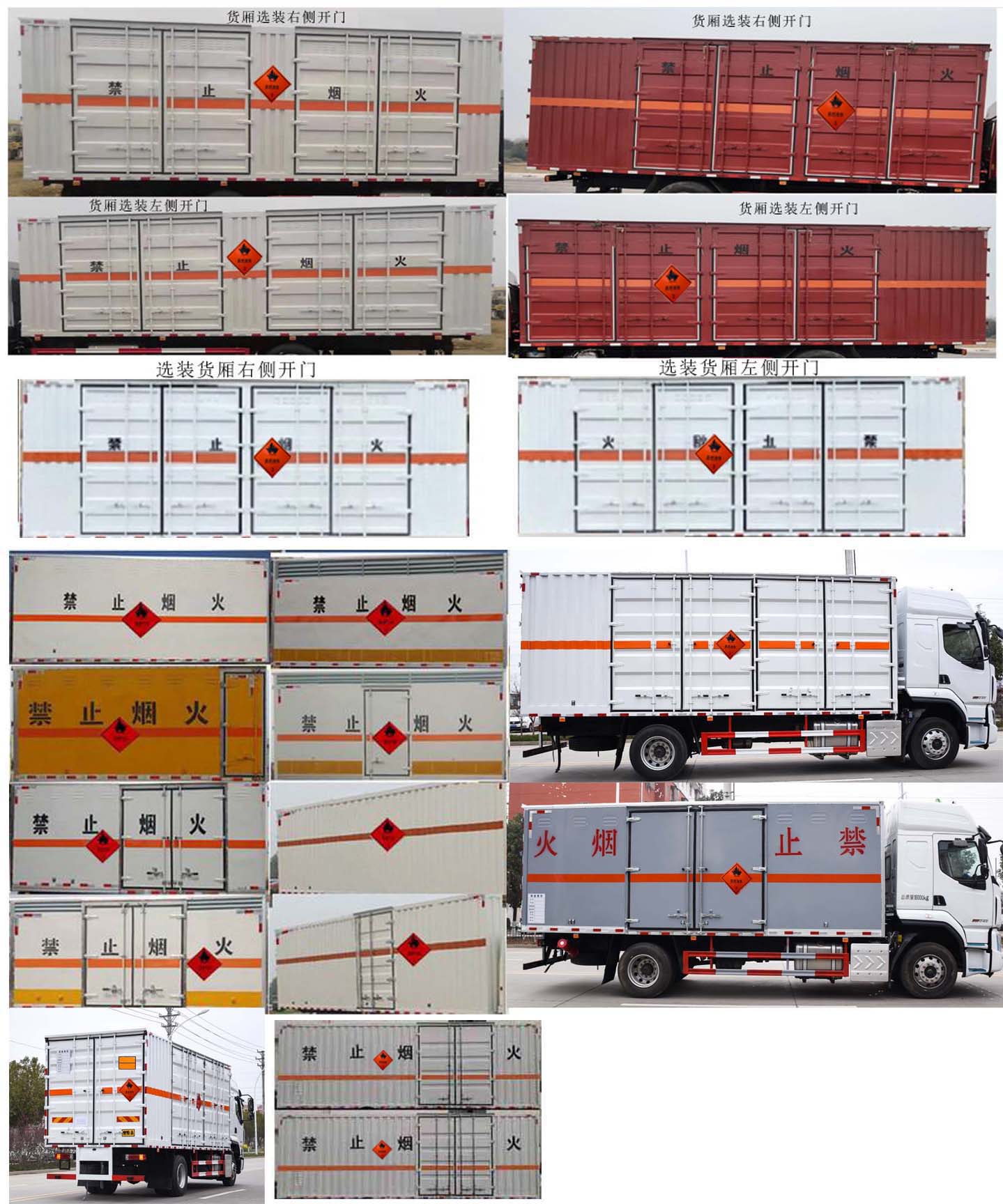 華通牌HCQ5187XRYLZ6易燃液體廂式運(yùn)輸車公告圖片