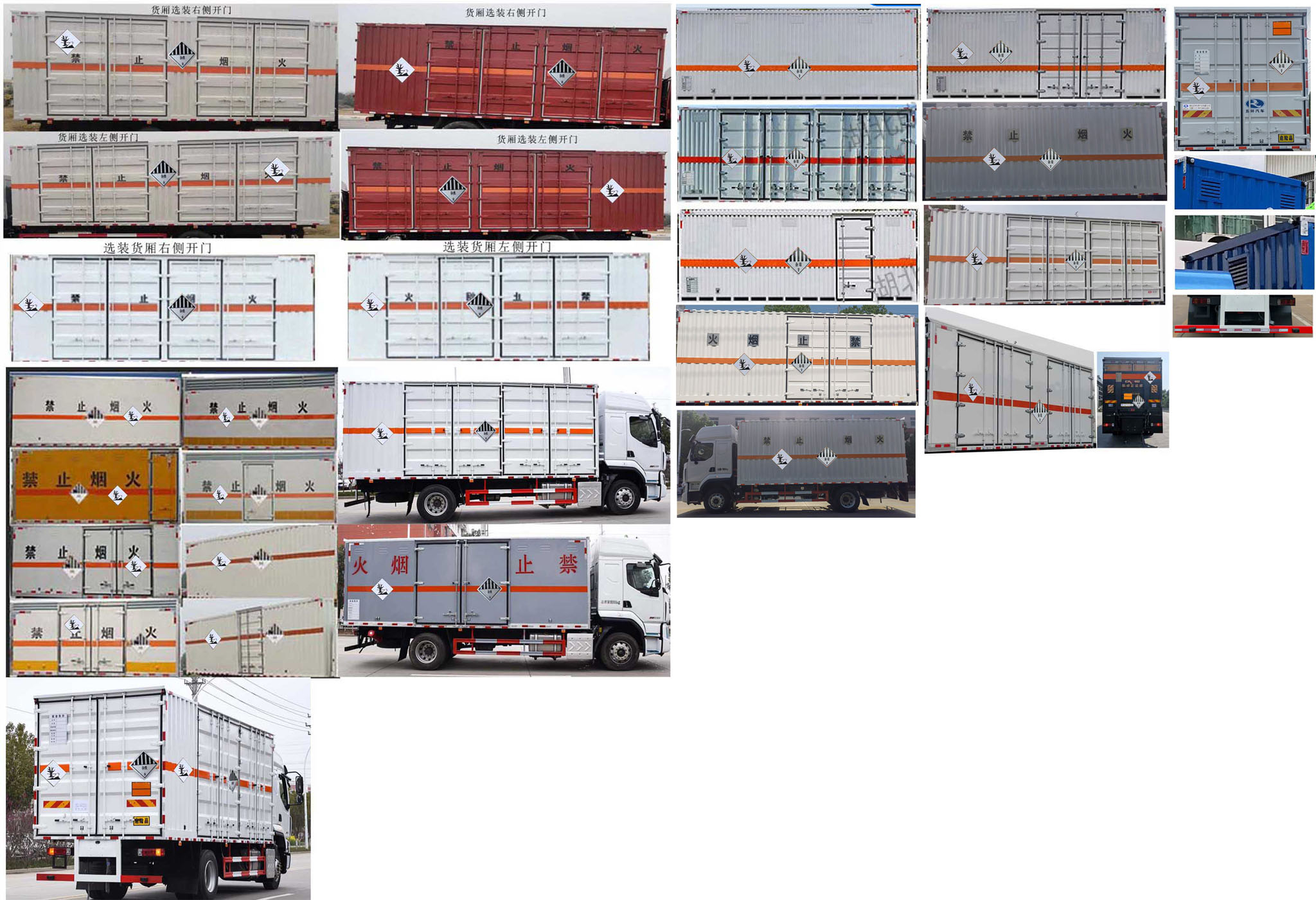 華通牌HCQ5187XZWLZ6雜項危險物品廂式運輸車公告圖片