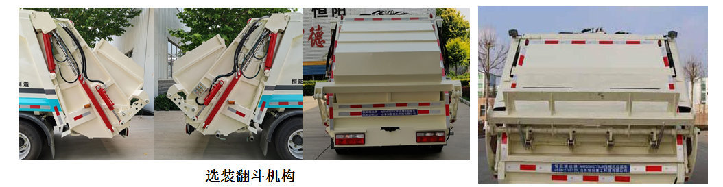恒陽瑞達(dá)牌AHY5070ZYSCDF壓縮式垃圾車公告圖片