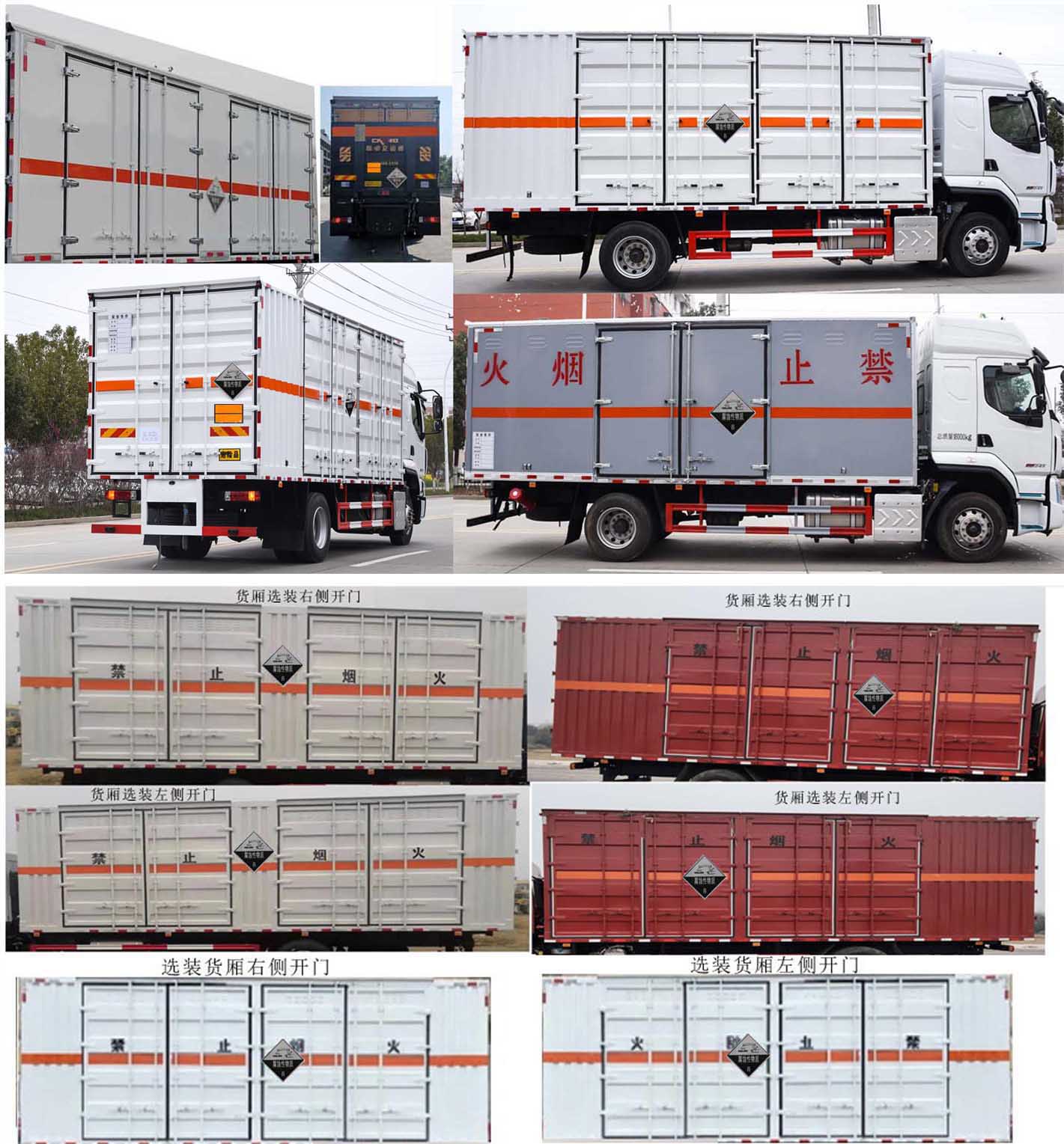 華通牌HCQ5187XFWLZ6腐蝕性物品廂式運(yùn)輸車公告圖片