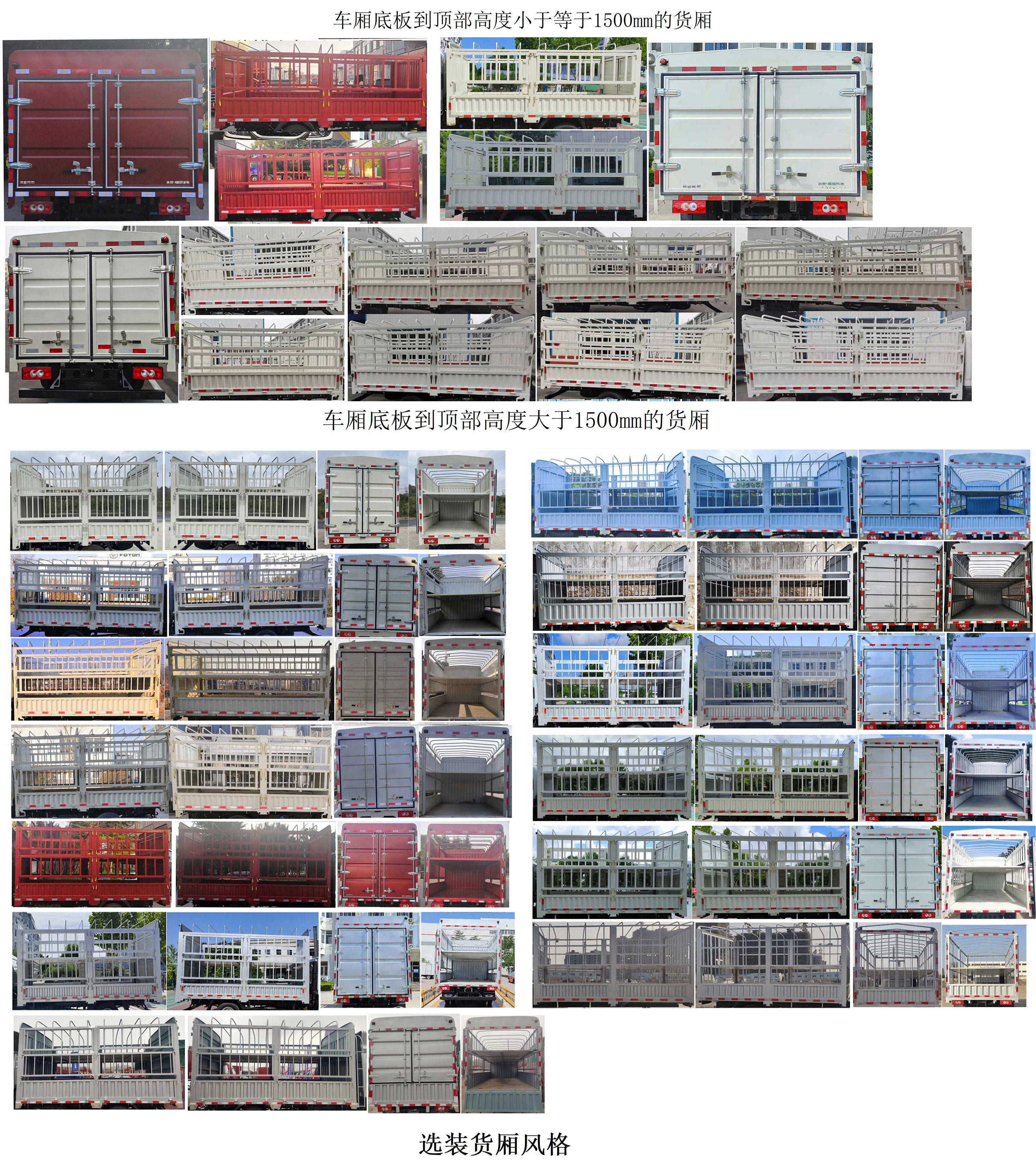 福田牌BJ5046CCY9JDA-51倉柵式運(yùn)輸車公告圖片