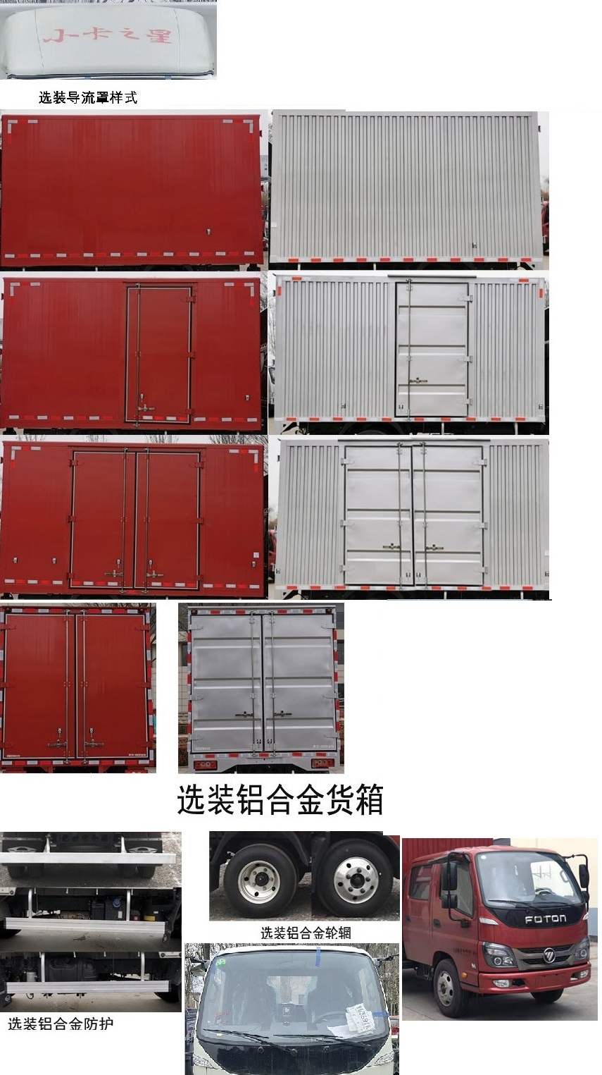 福田牌BJ5045XXY8AB5-58廂式運輸車公告圖片