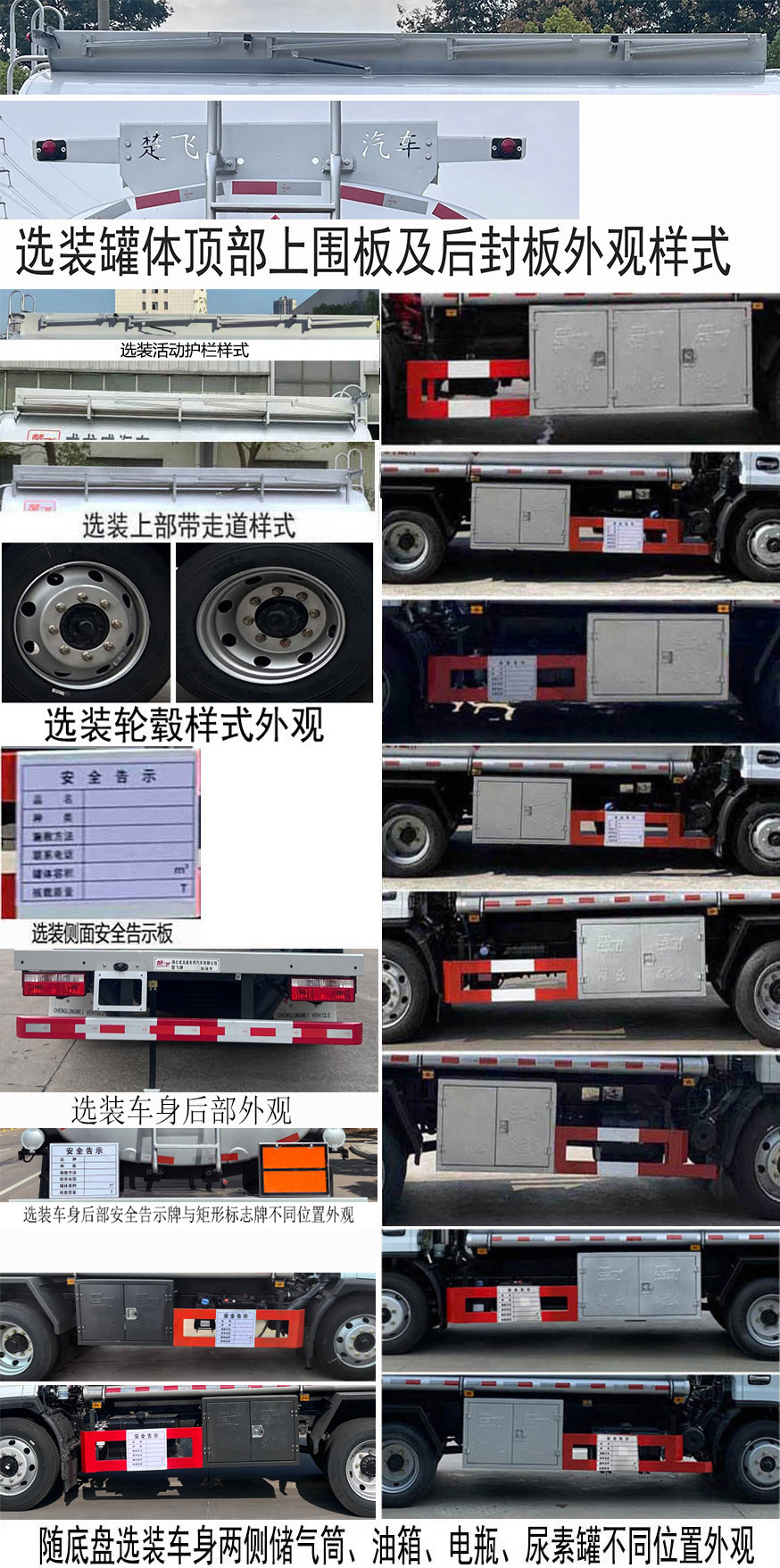楚飛牌CLQ5121GYY6E運油車公告圖片
