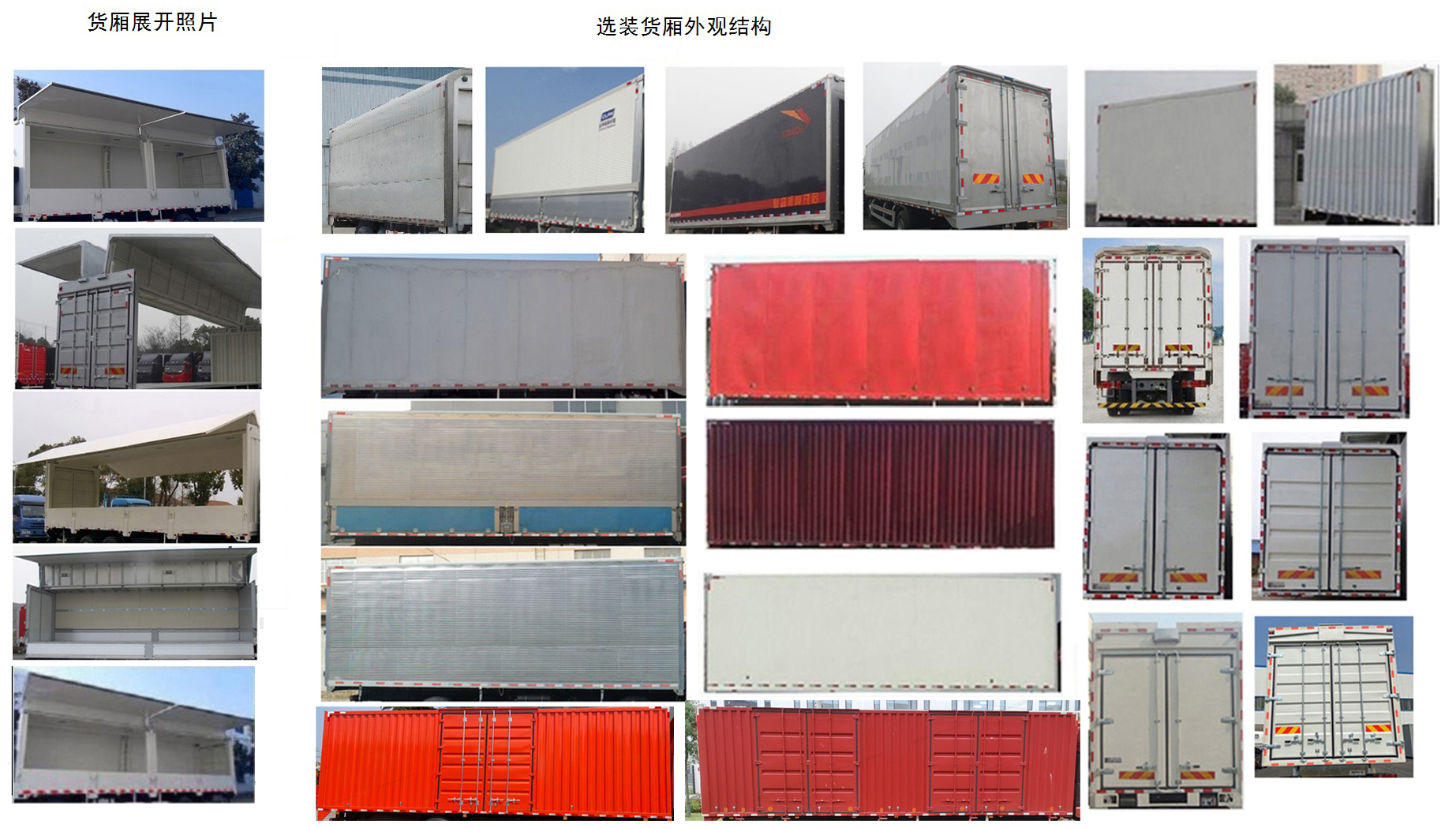 汕德卡牌ZZ5316XYKV466HF1翼開(kāi)啟廂式車公告圖片