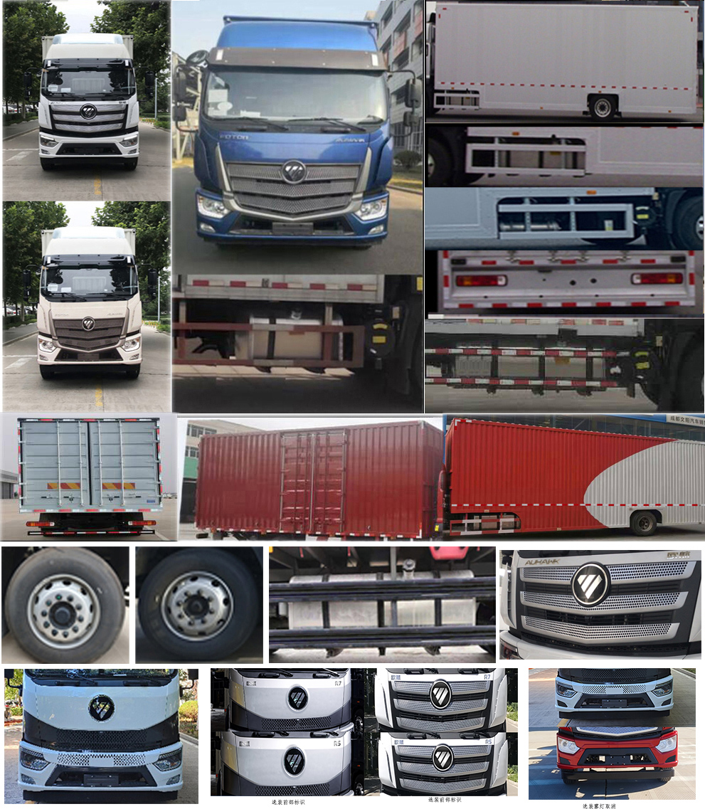 福田牌BJ5186XXY-DM2廂式運(yùn)輸車(chē)公告圖片