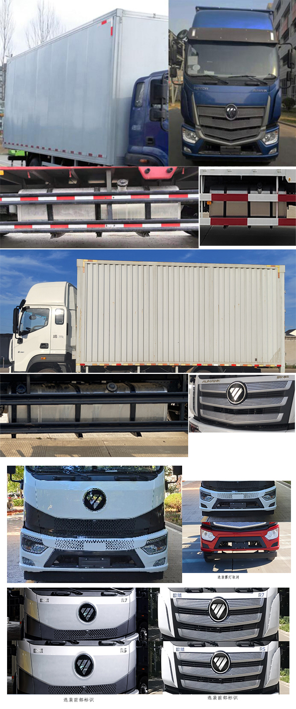 福田牌BJ5186XYK-DM1翼開(kāi)啟廂式車公告圖片