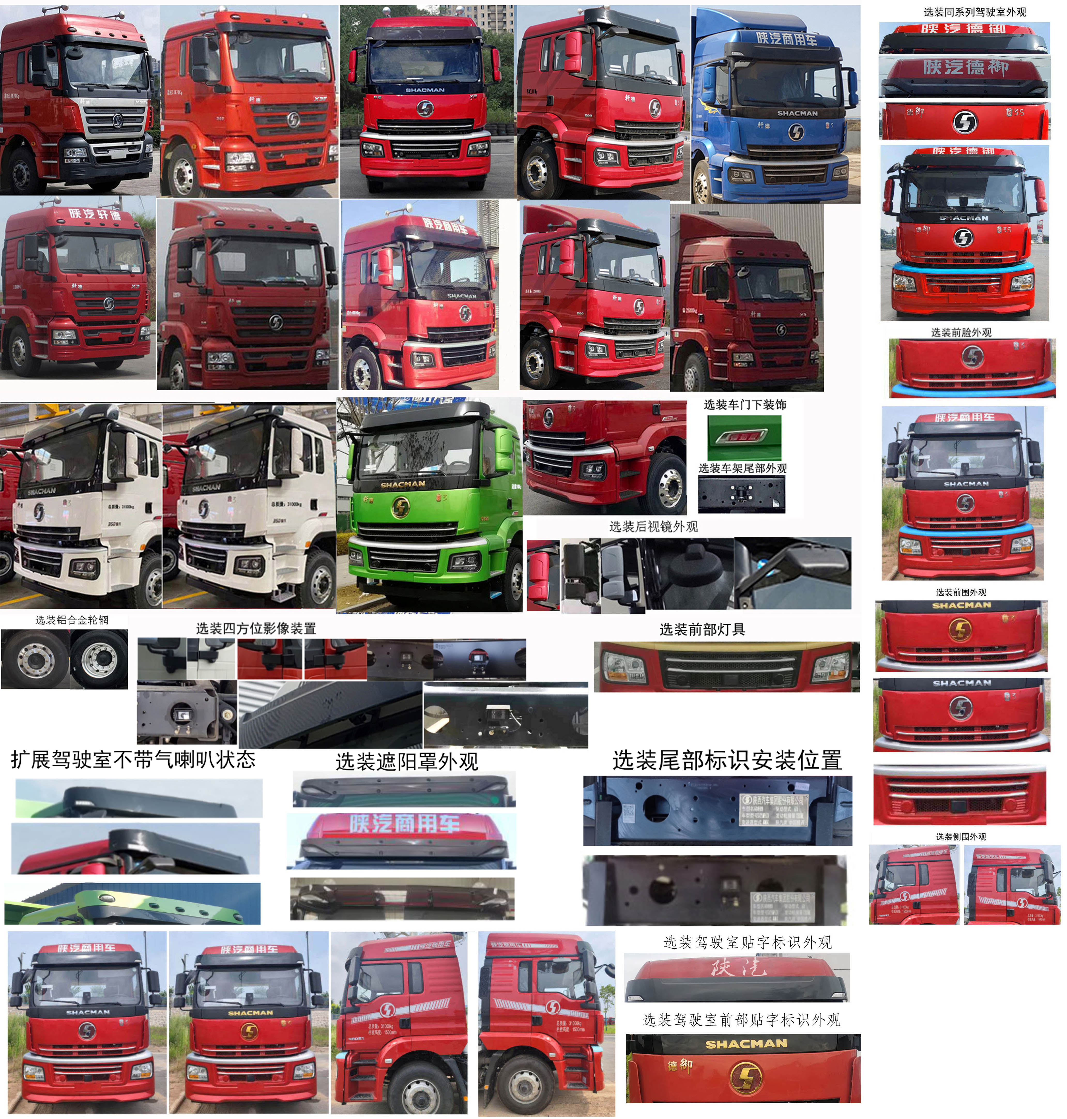 陜汽牌SX5310CCYMP6466倉柵式運輸車公告圖片